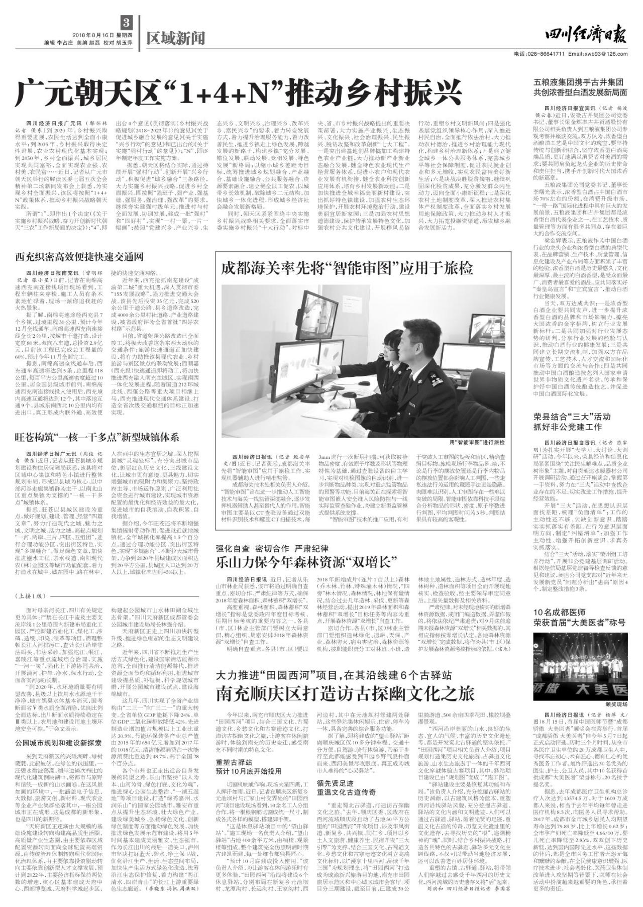 第三版：区域新闻