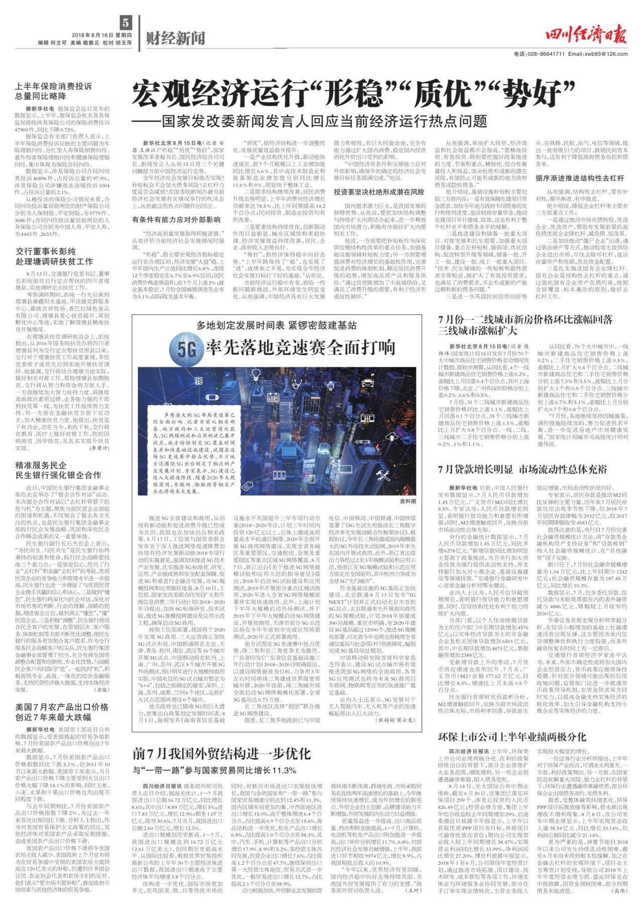 第五版：财经新闻