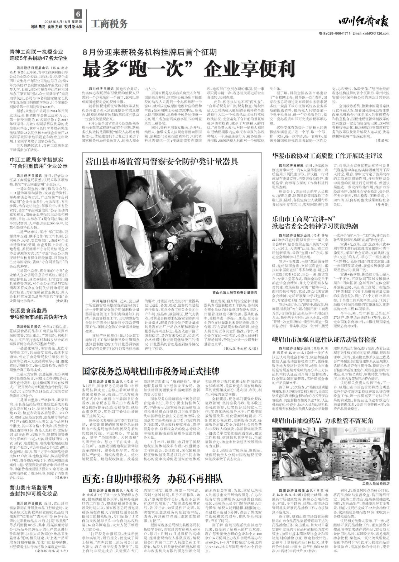 第六版：工商税务