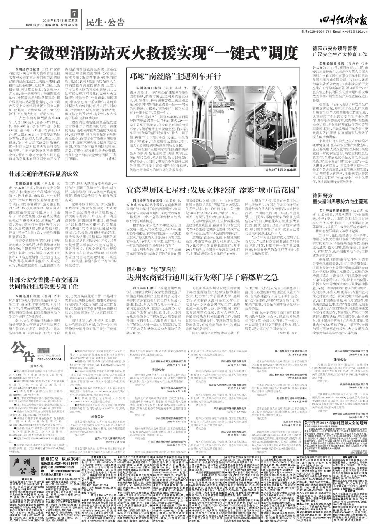 第七版：民生·公告