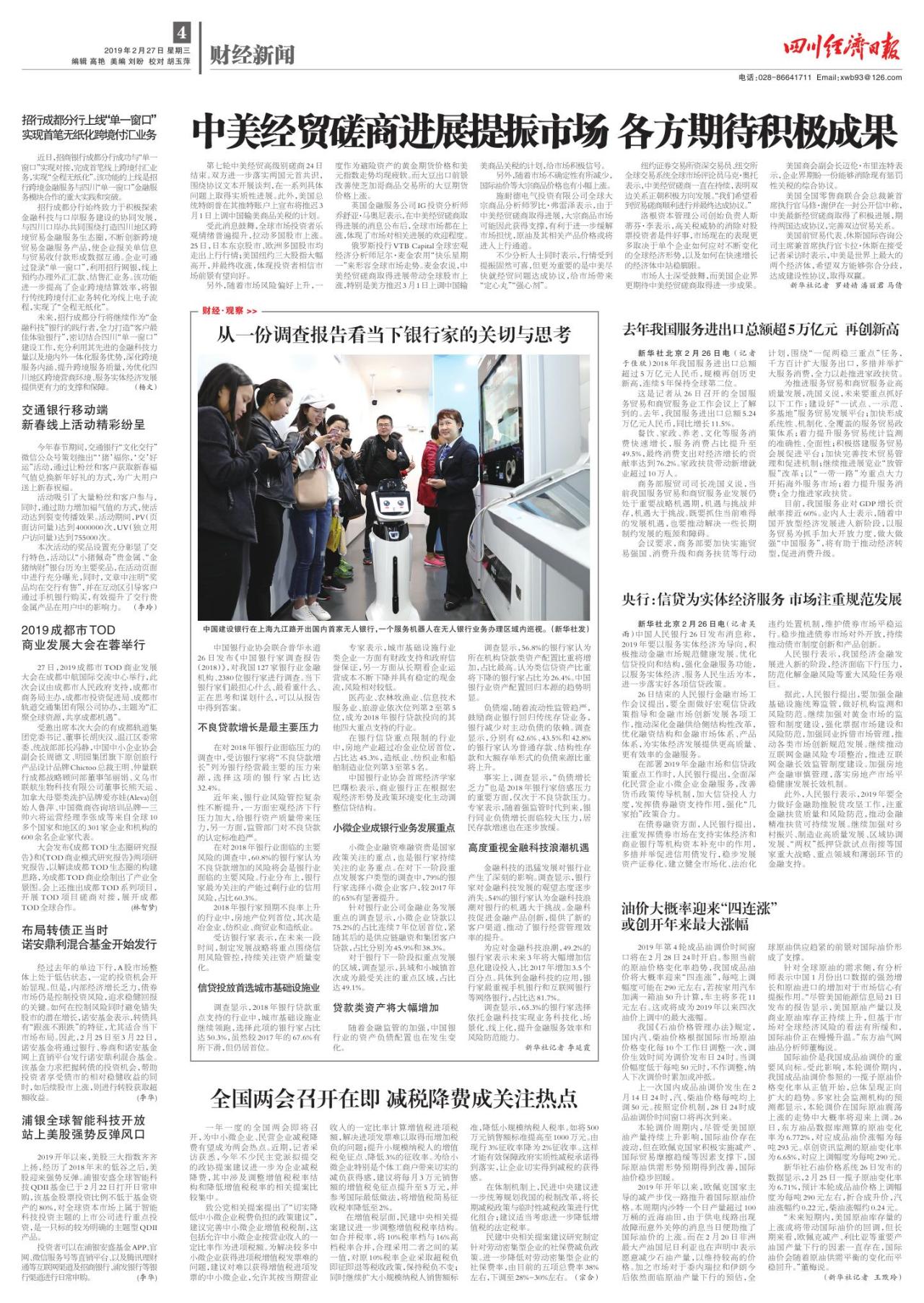 第四版：财经新闻