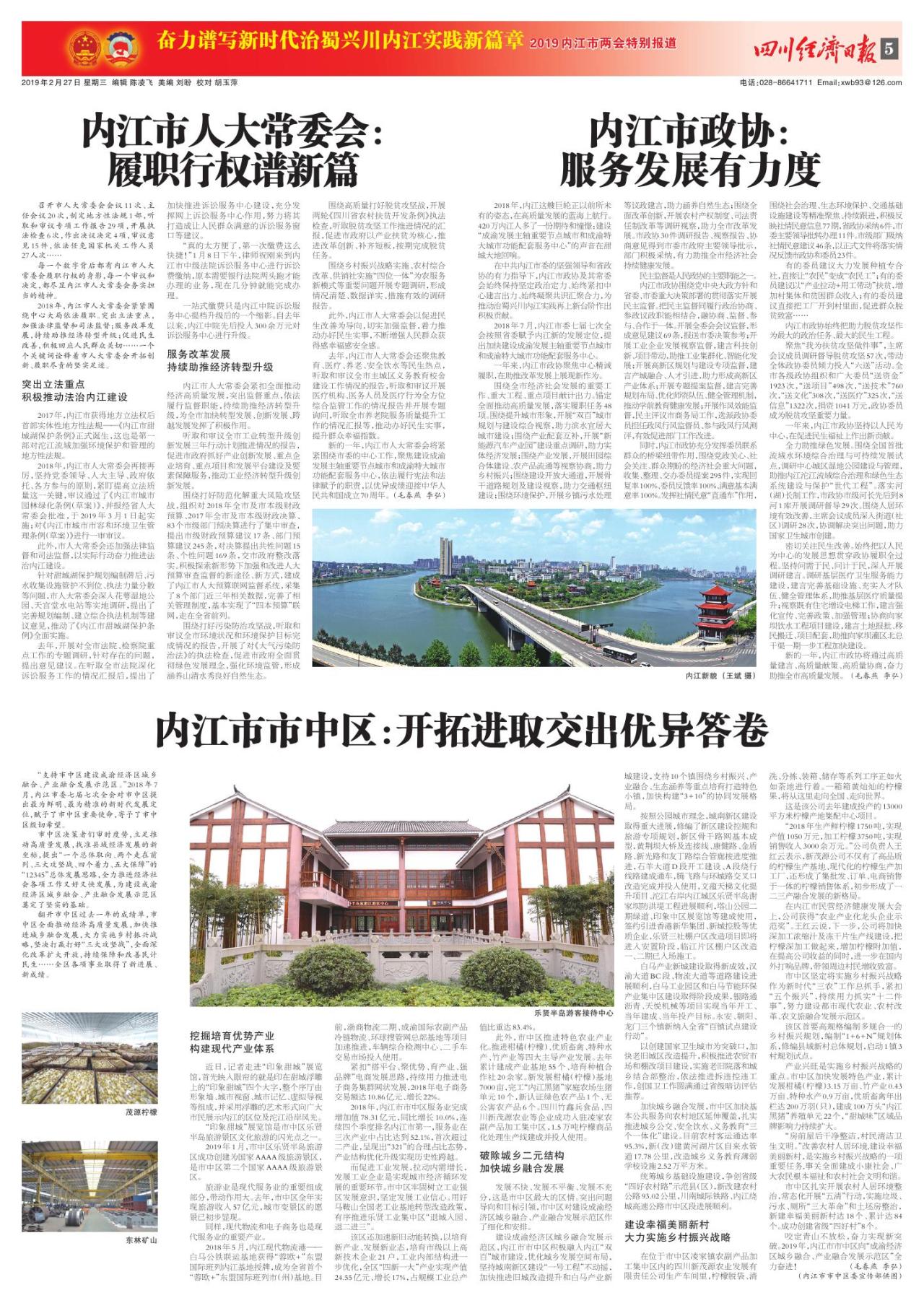 第五版：2019内江市两会特别报道