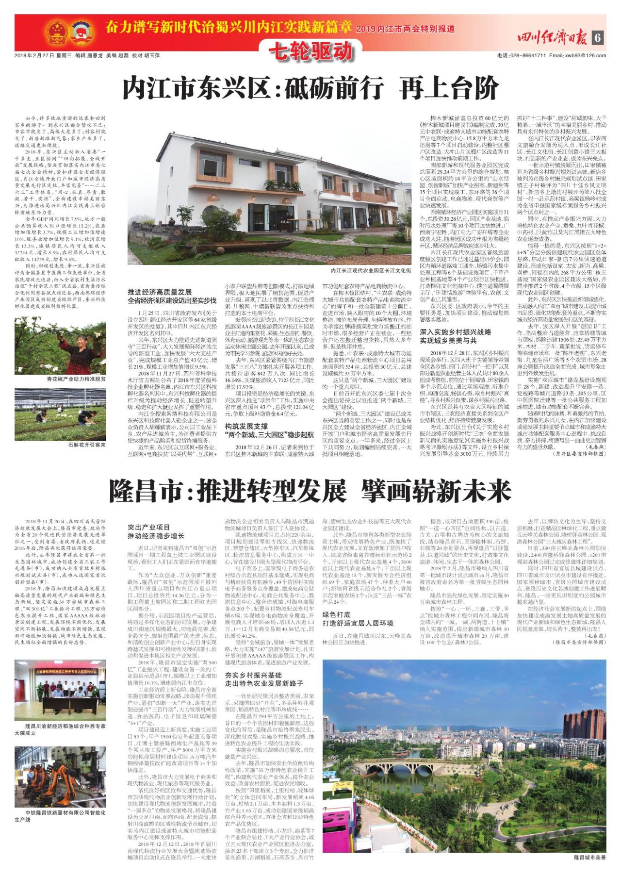 第六版：2019内江市两会特别报道