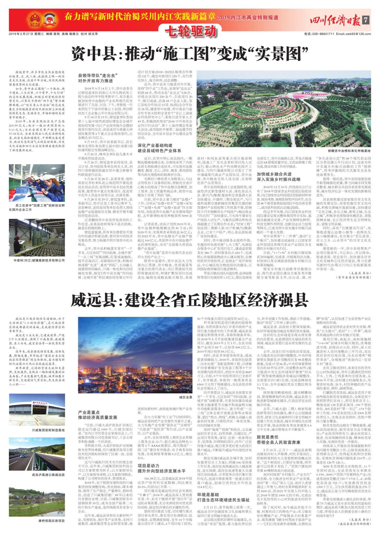 第七版：2019内江市两会特别报道