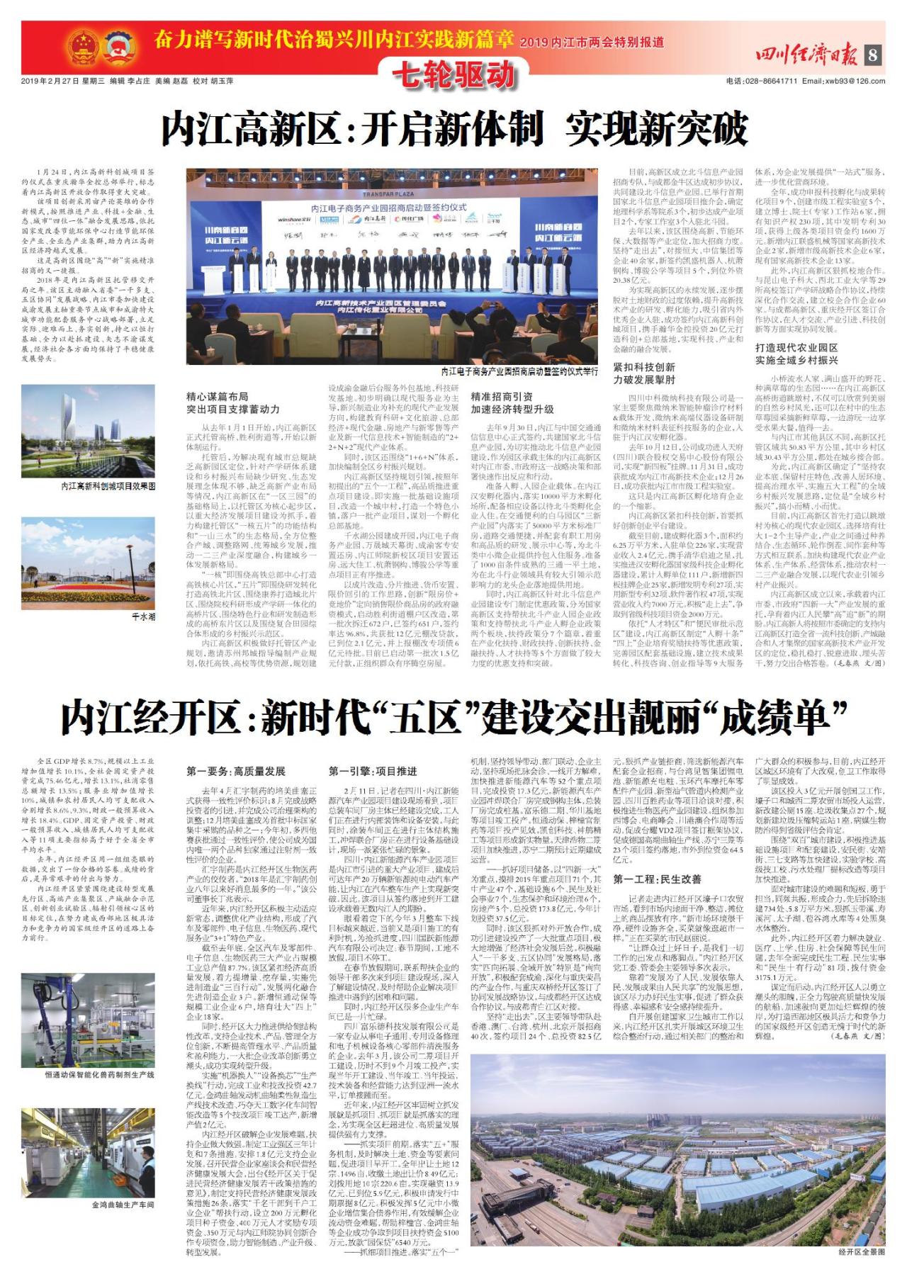 第八版：2019内江市两会特别报道