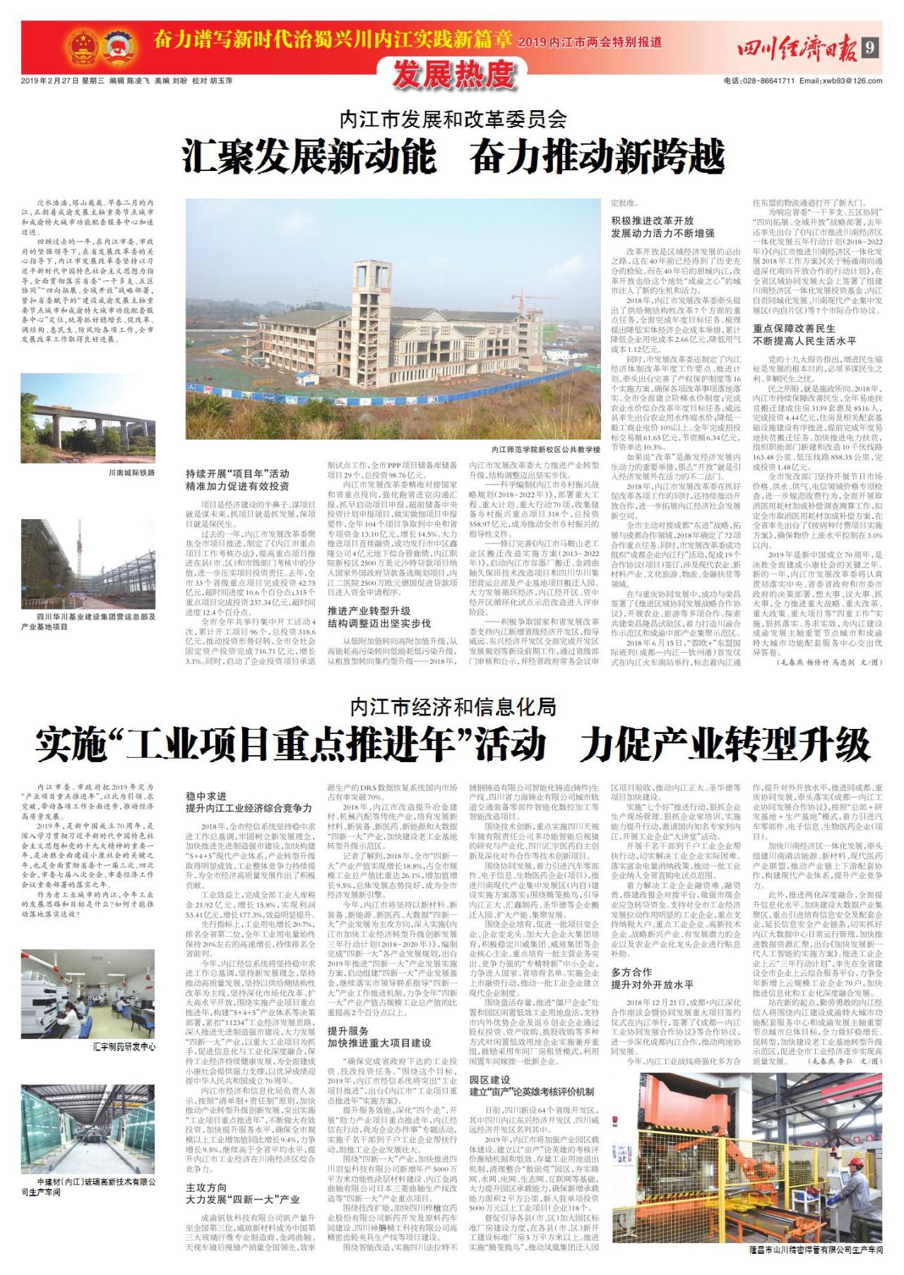 第九版：2019内江市两会特别报道