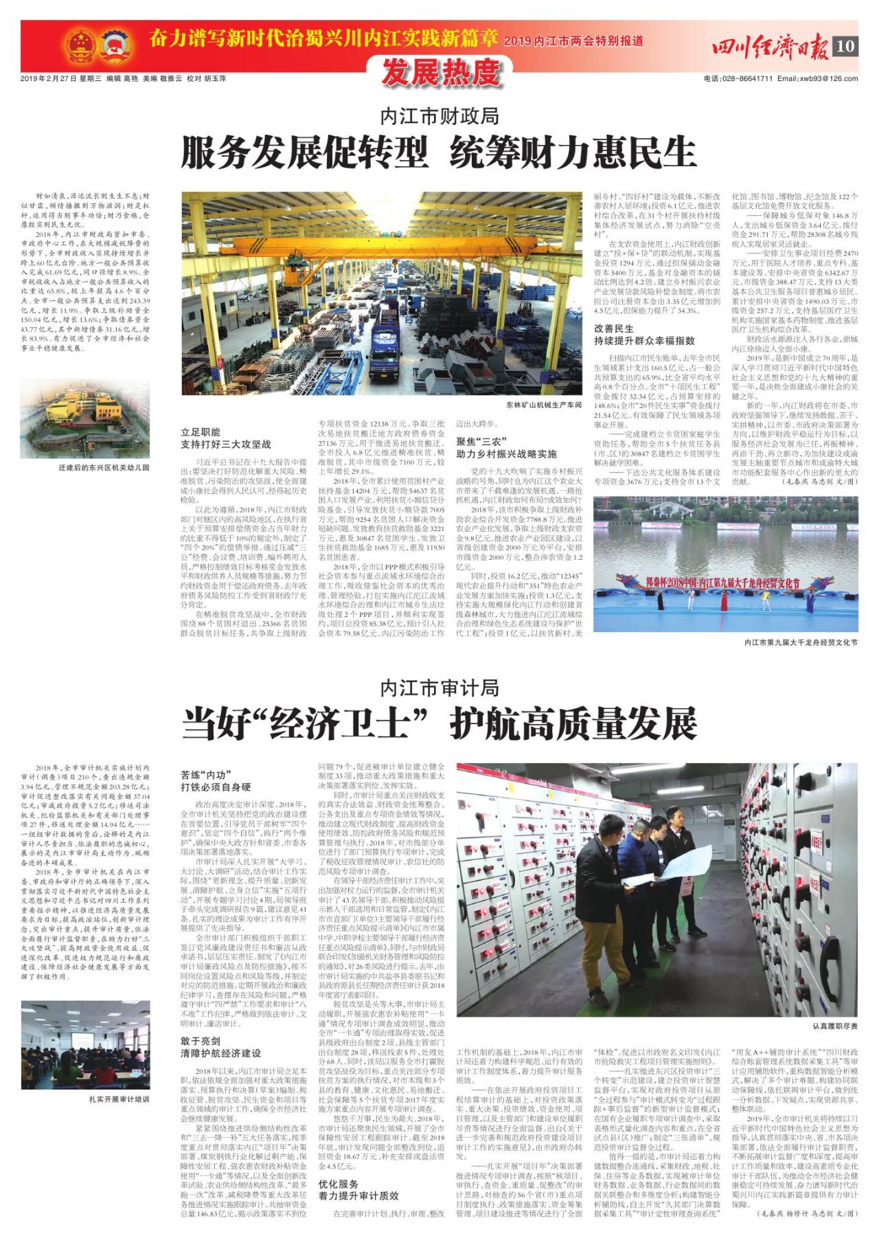 第十版：2019内江市两会特别报道
