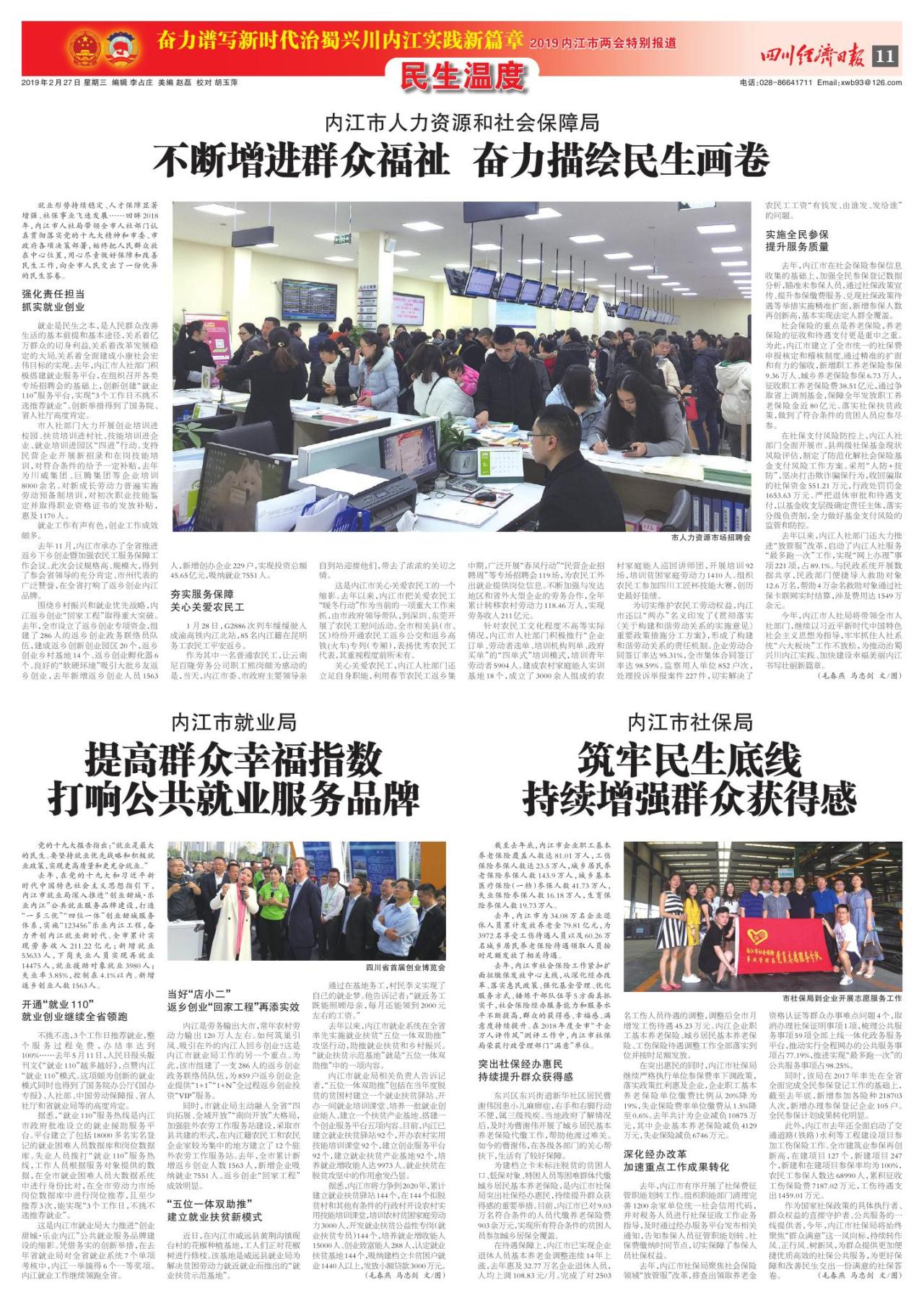 第十一版：2019内江市两会特别报道