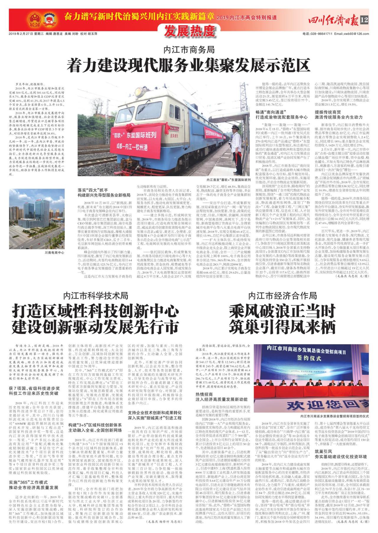 第十二版：2019内江市两会特别报道