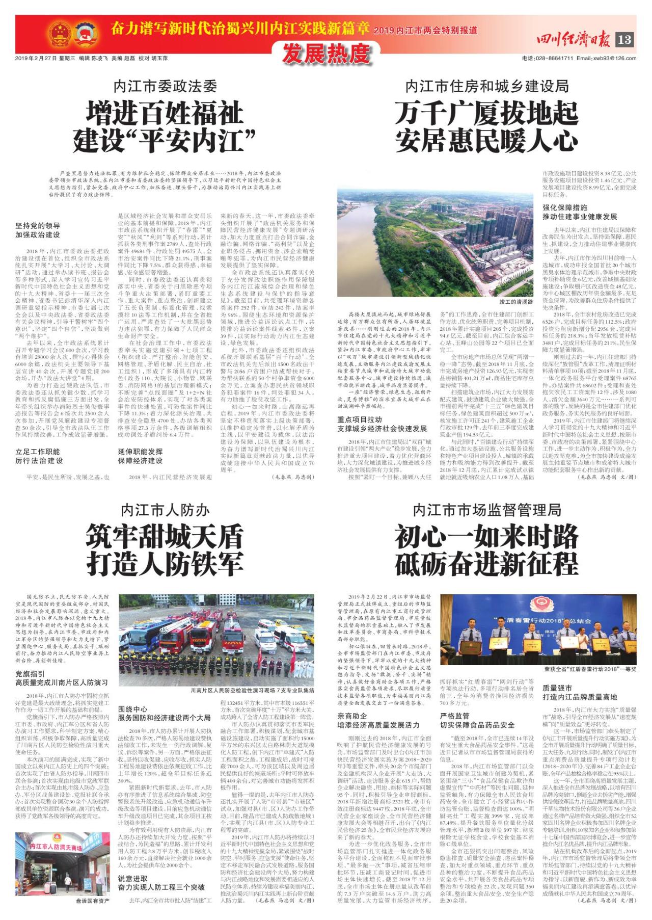 第十三版：2019内江市两会特别报道