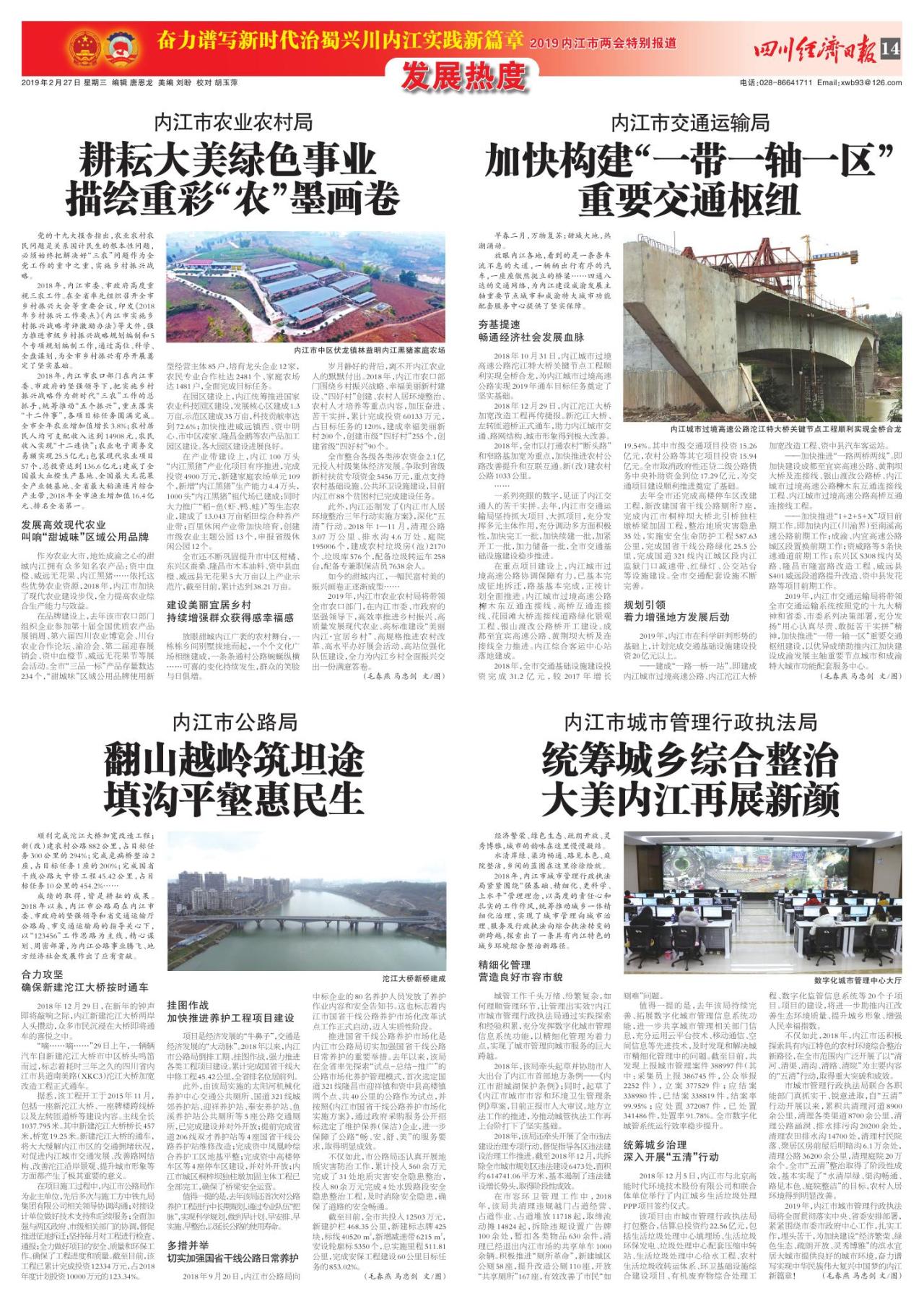 第十四版：2019内江市两会特别报道