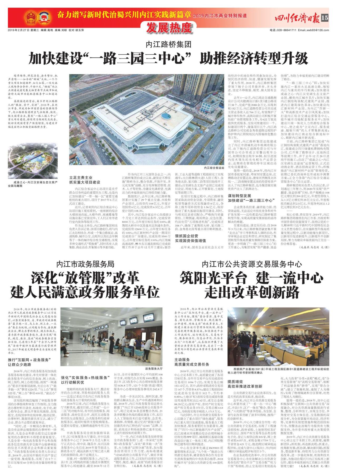 第十五版：2019内江市两会特别报道