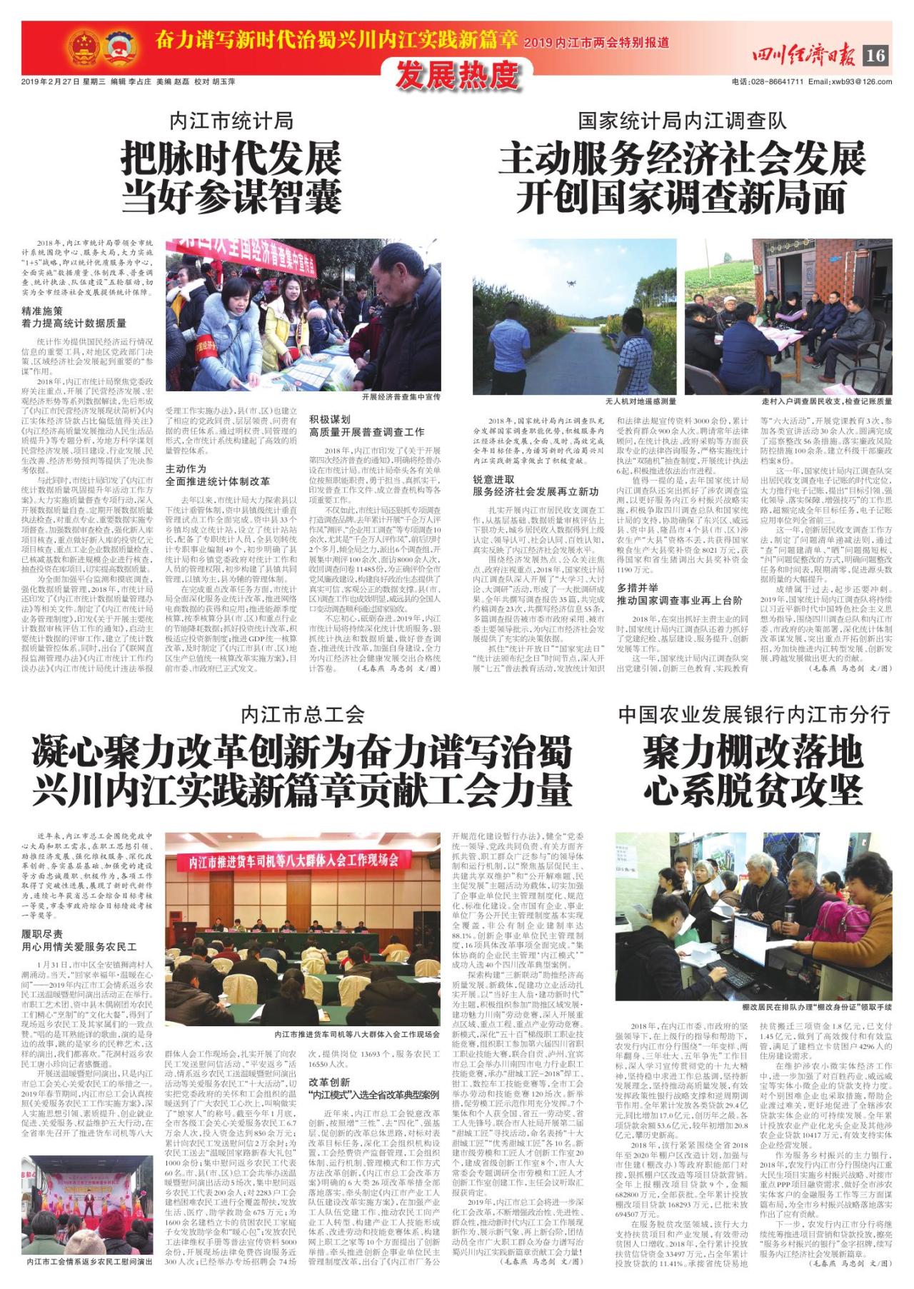 第十六版：2019内江市两会特别报道
