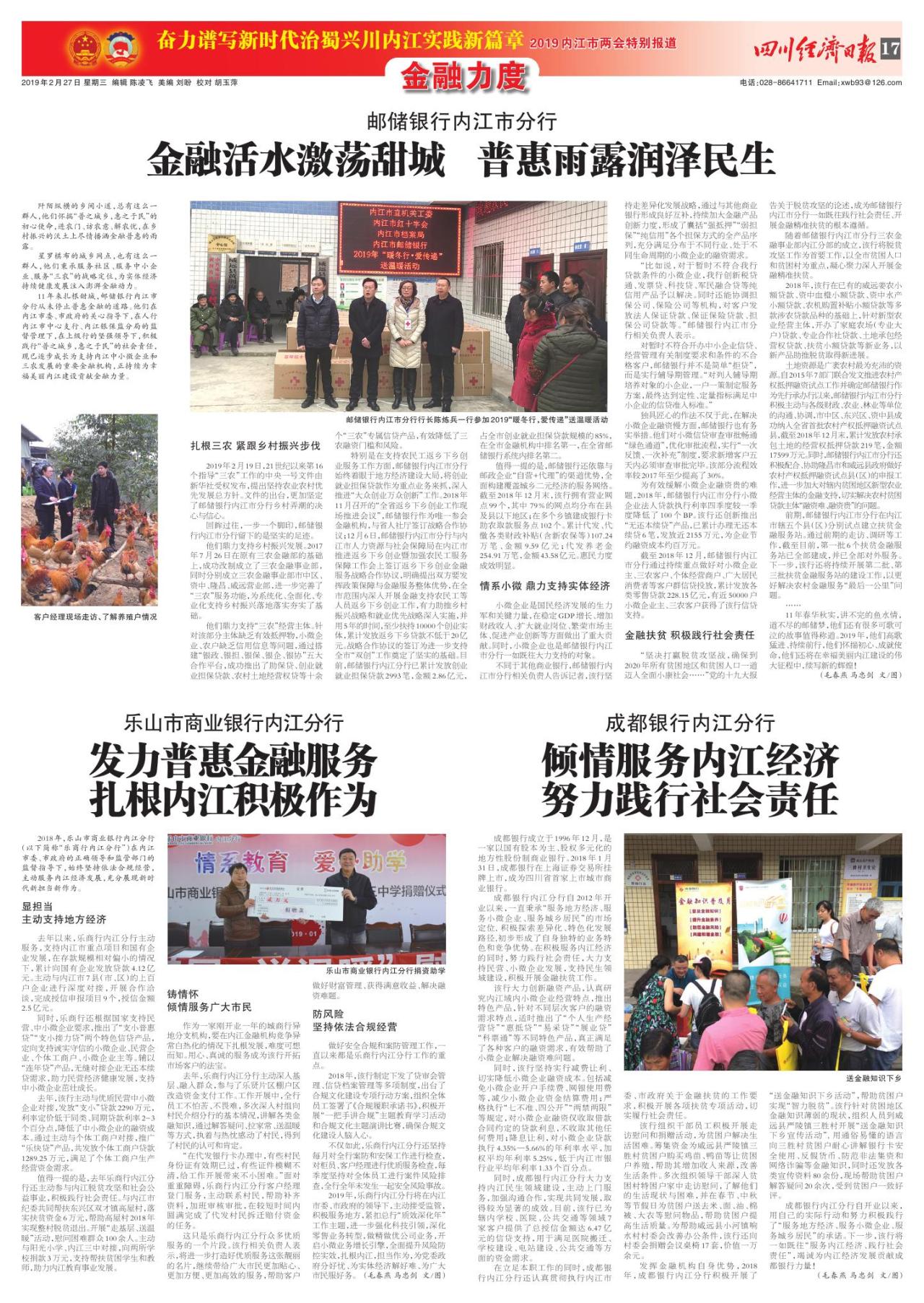 第十七版：2019内江市两会特别报道