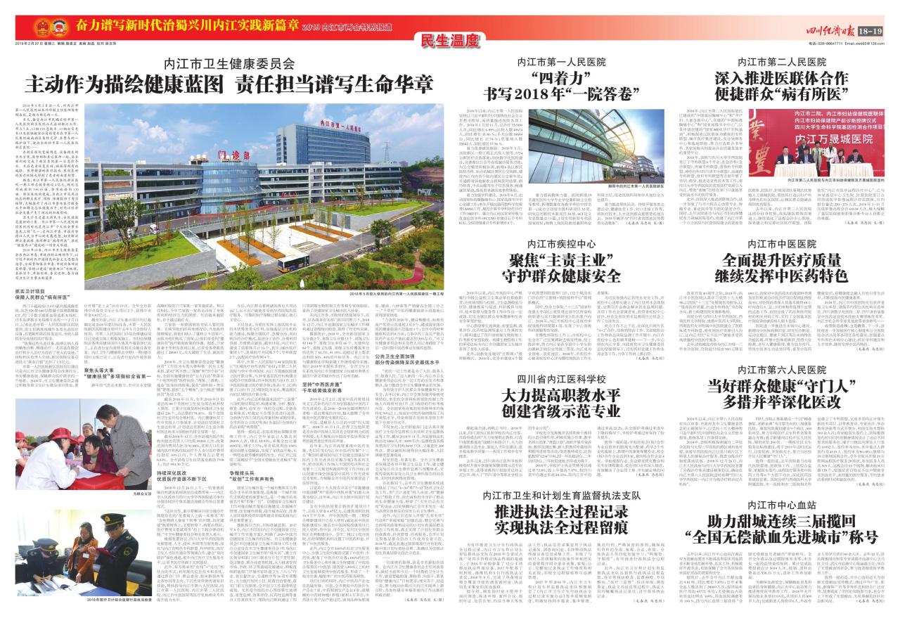 第十八十九版：2019内江市两会特别报道