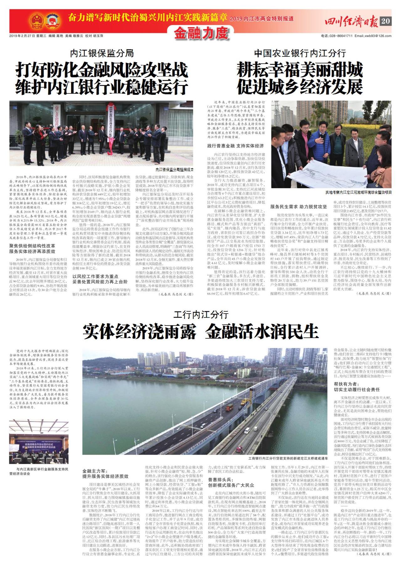 第二十版：2019内江市两会特别报道