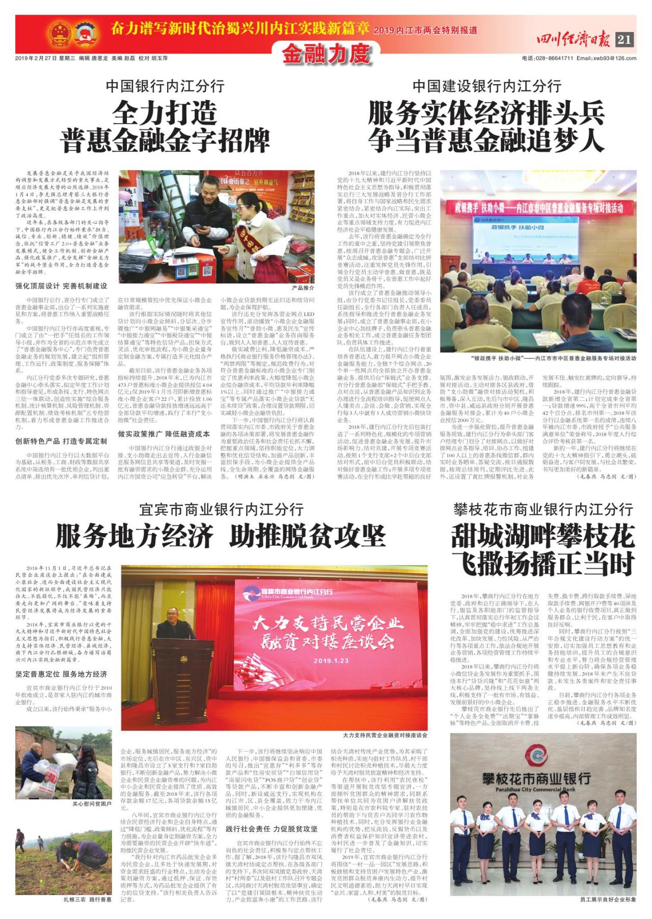 第二十一版：2019内江市两会特别报道