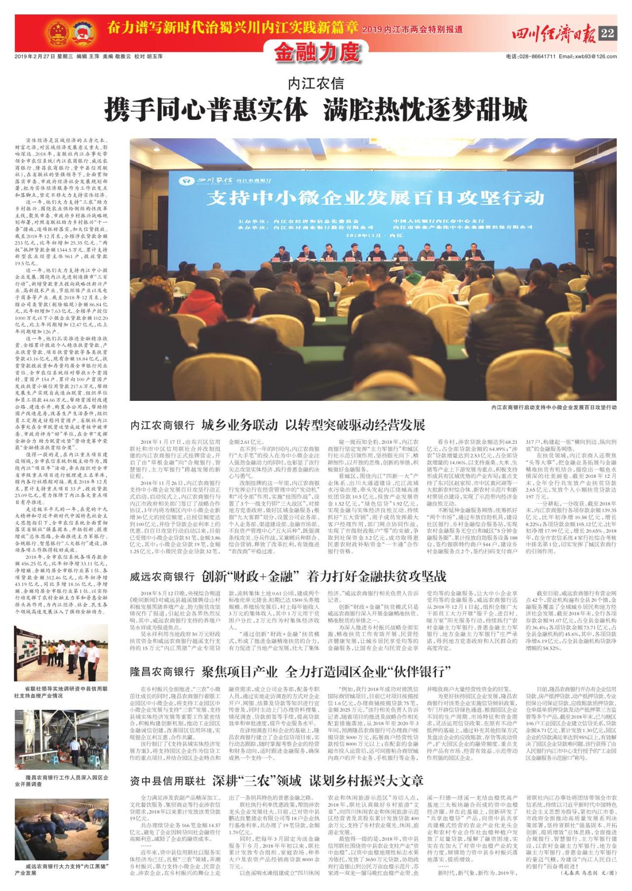 第二十二版：2019内江市两会特别报道