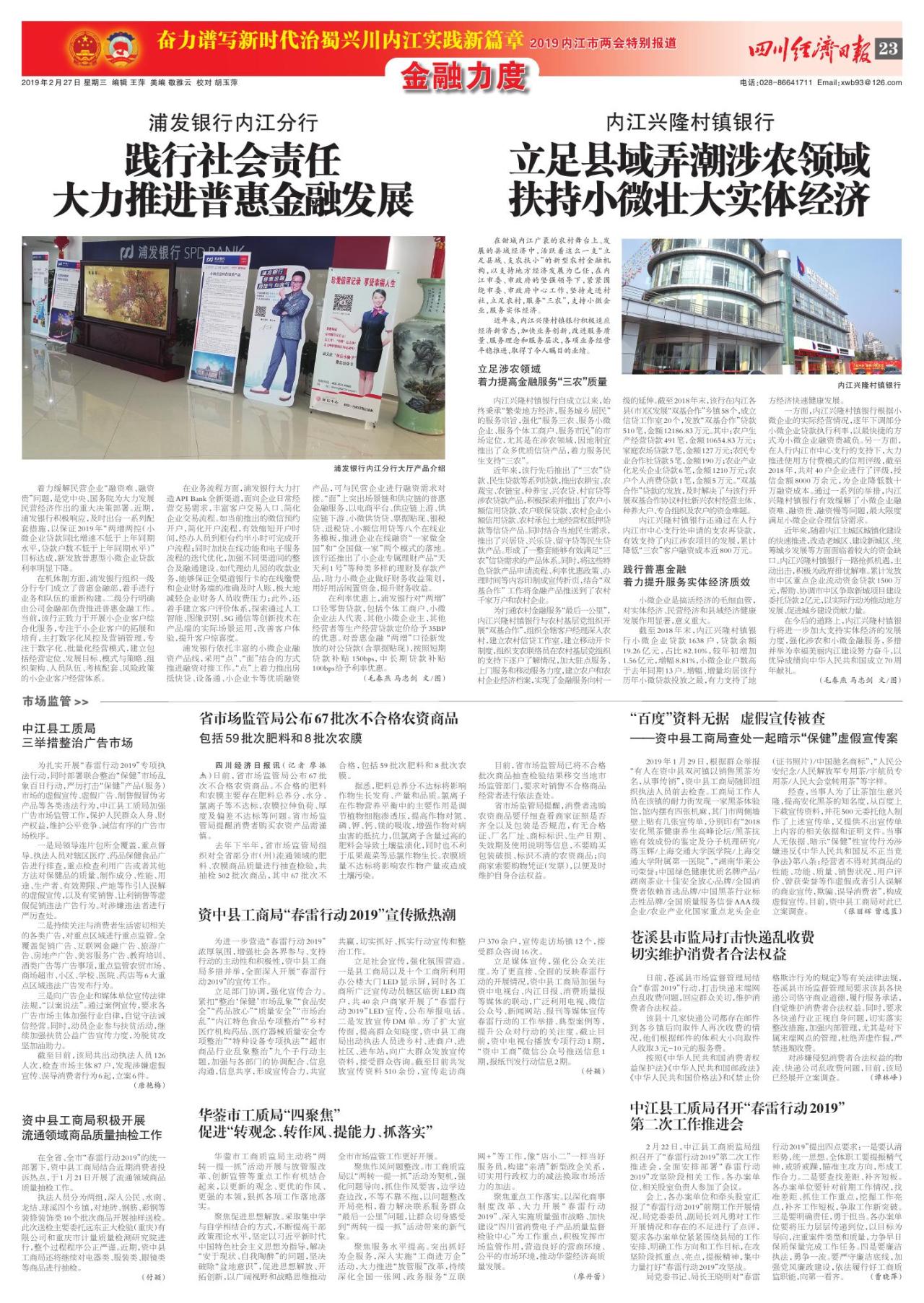 第二十三版：2019内江市两会特别报道