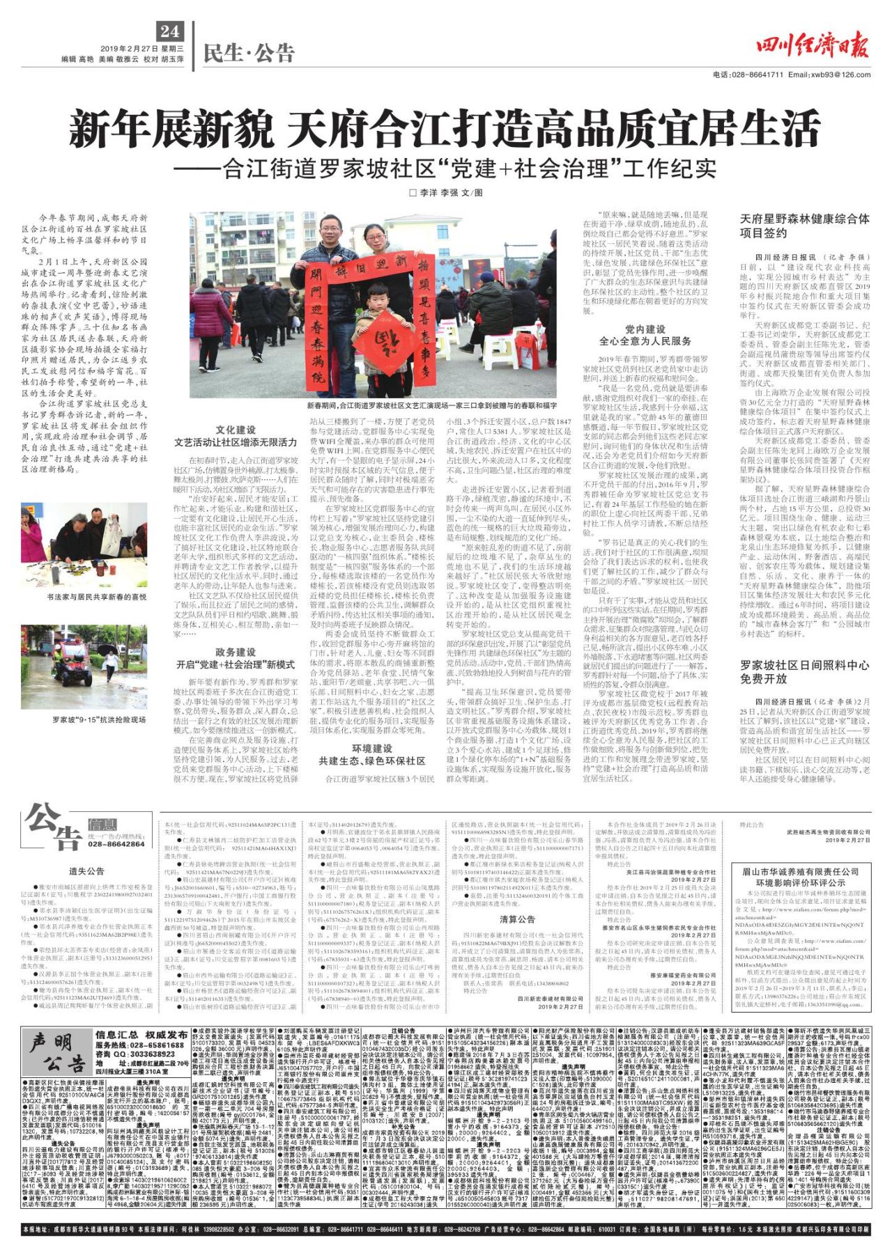 第二十四版：民生·公告