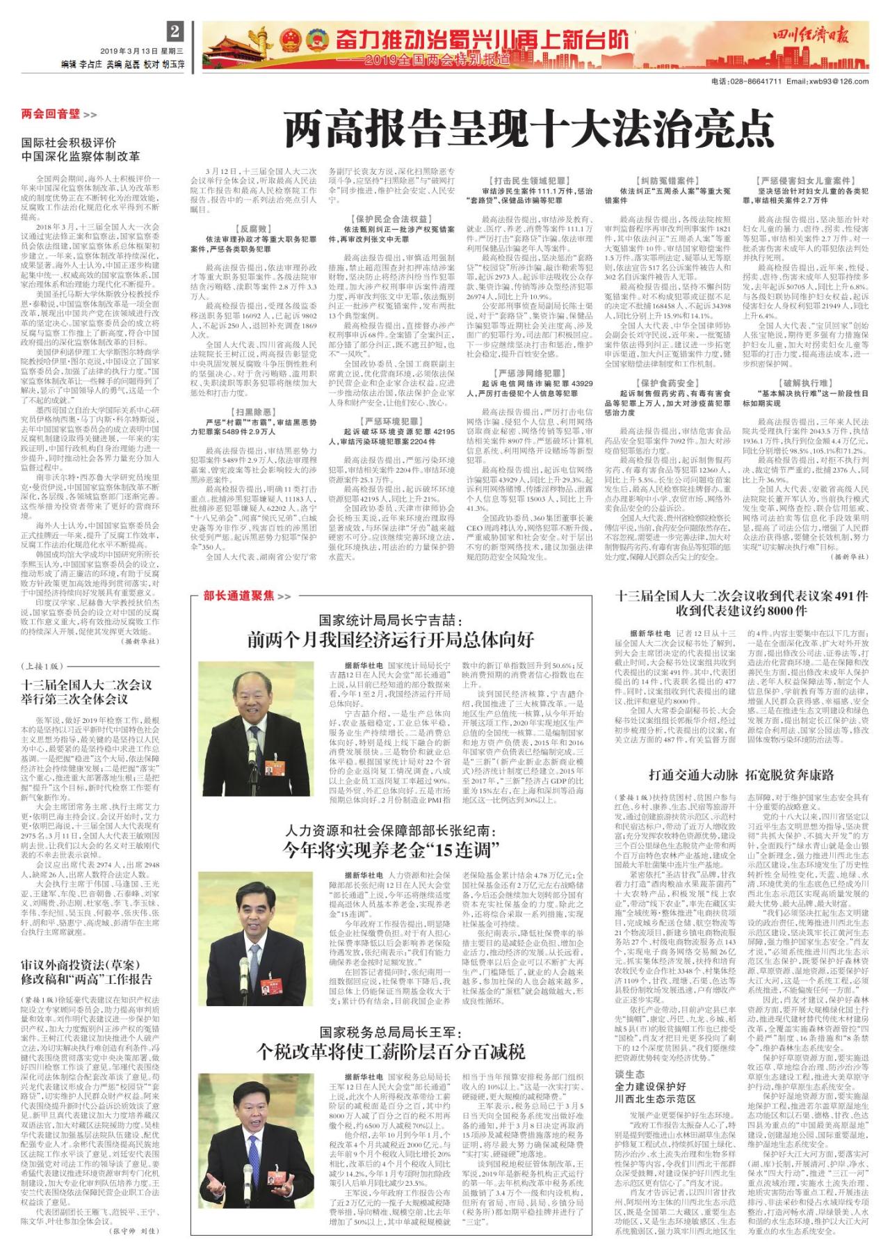 第二版：奋力推动治蜀兴川再上新台阶
