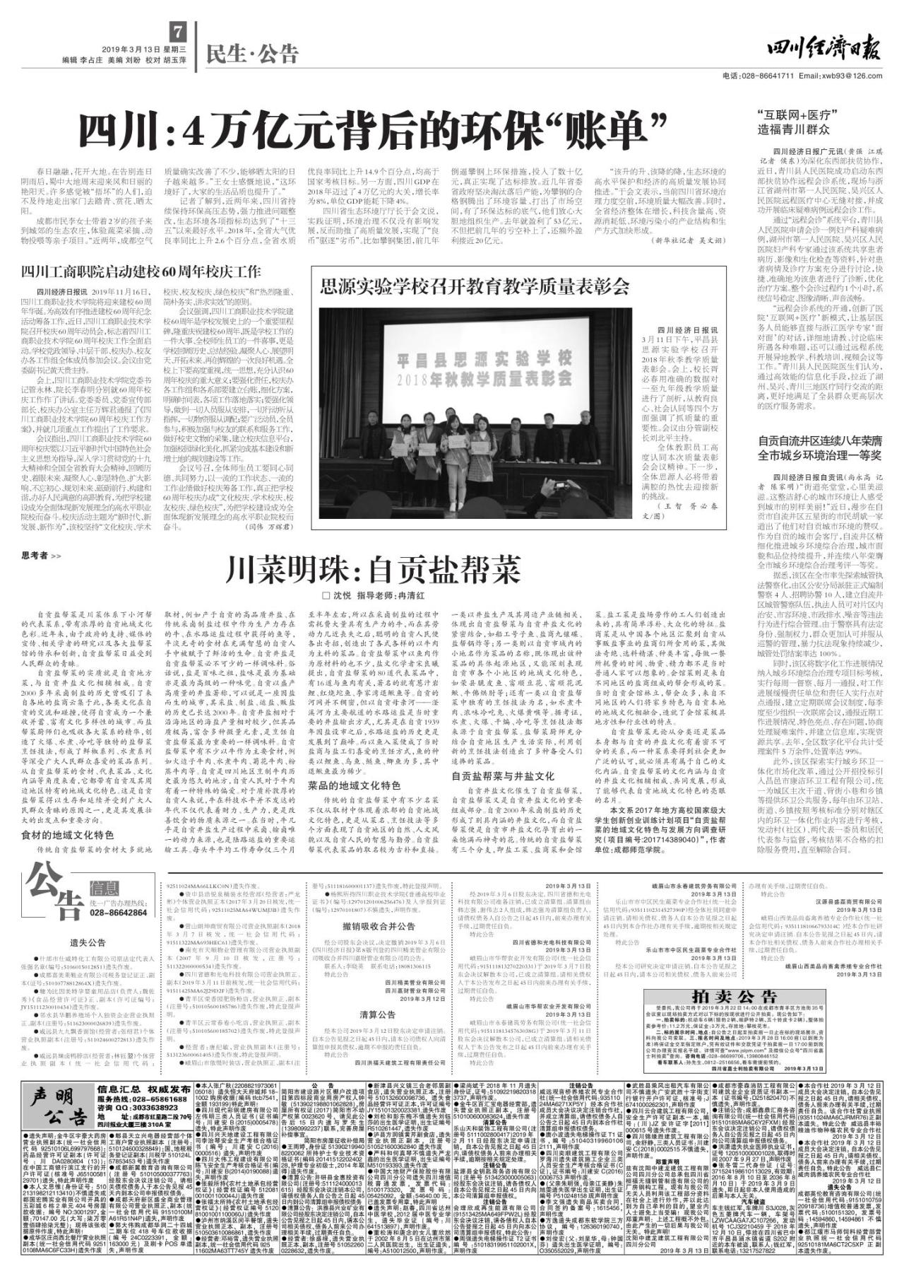 第七版：民生·公告