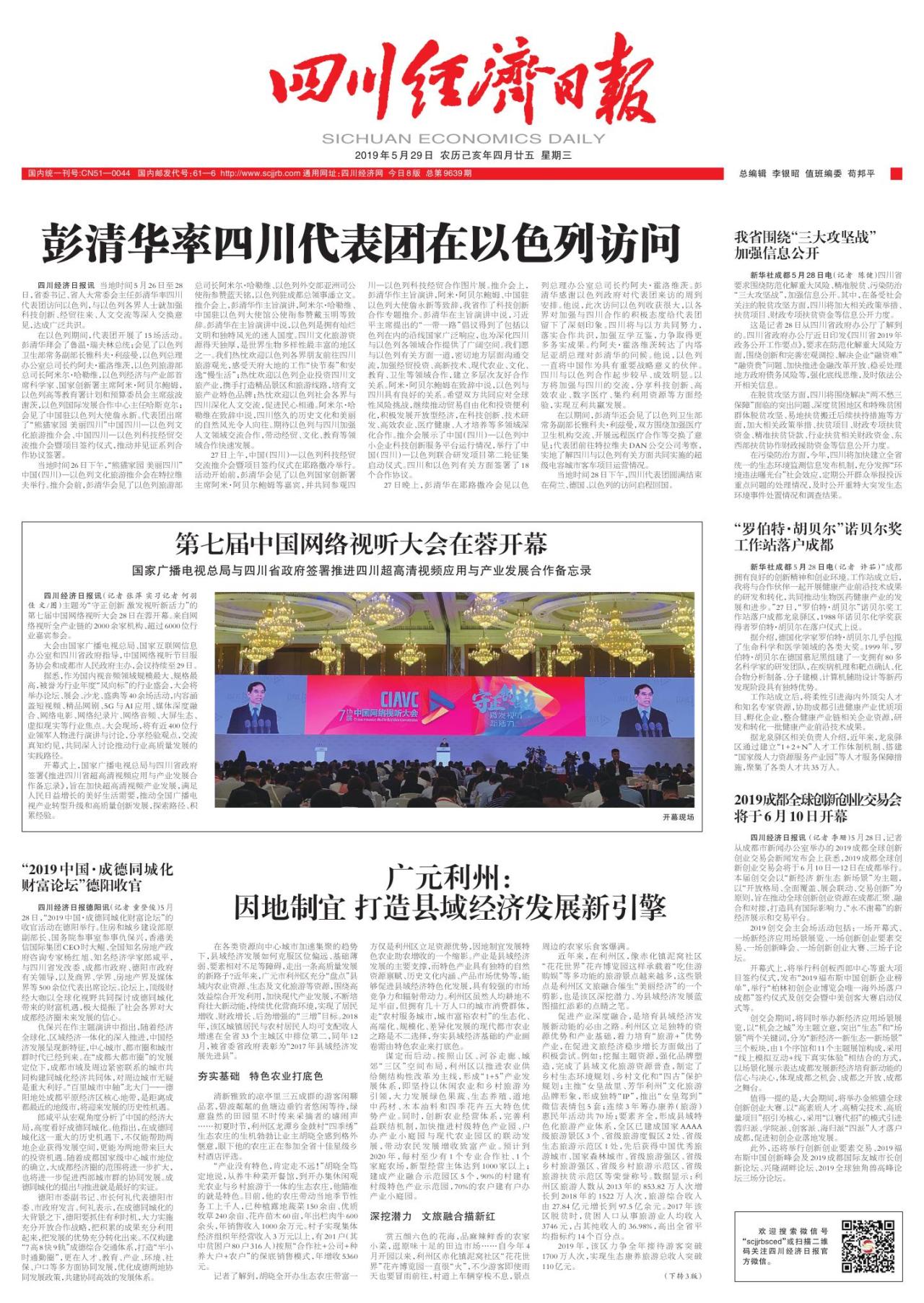 第一版：要闻