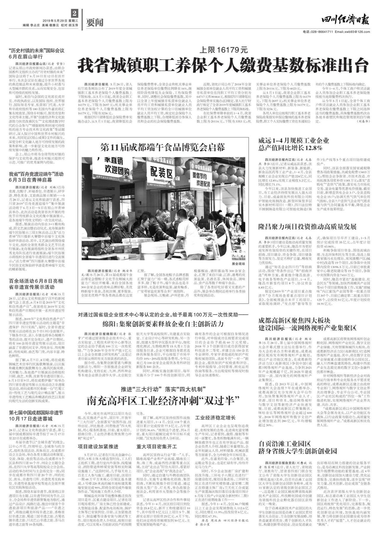 第二版：要闻