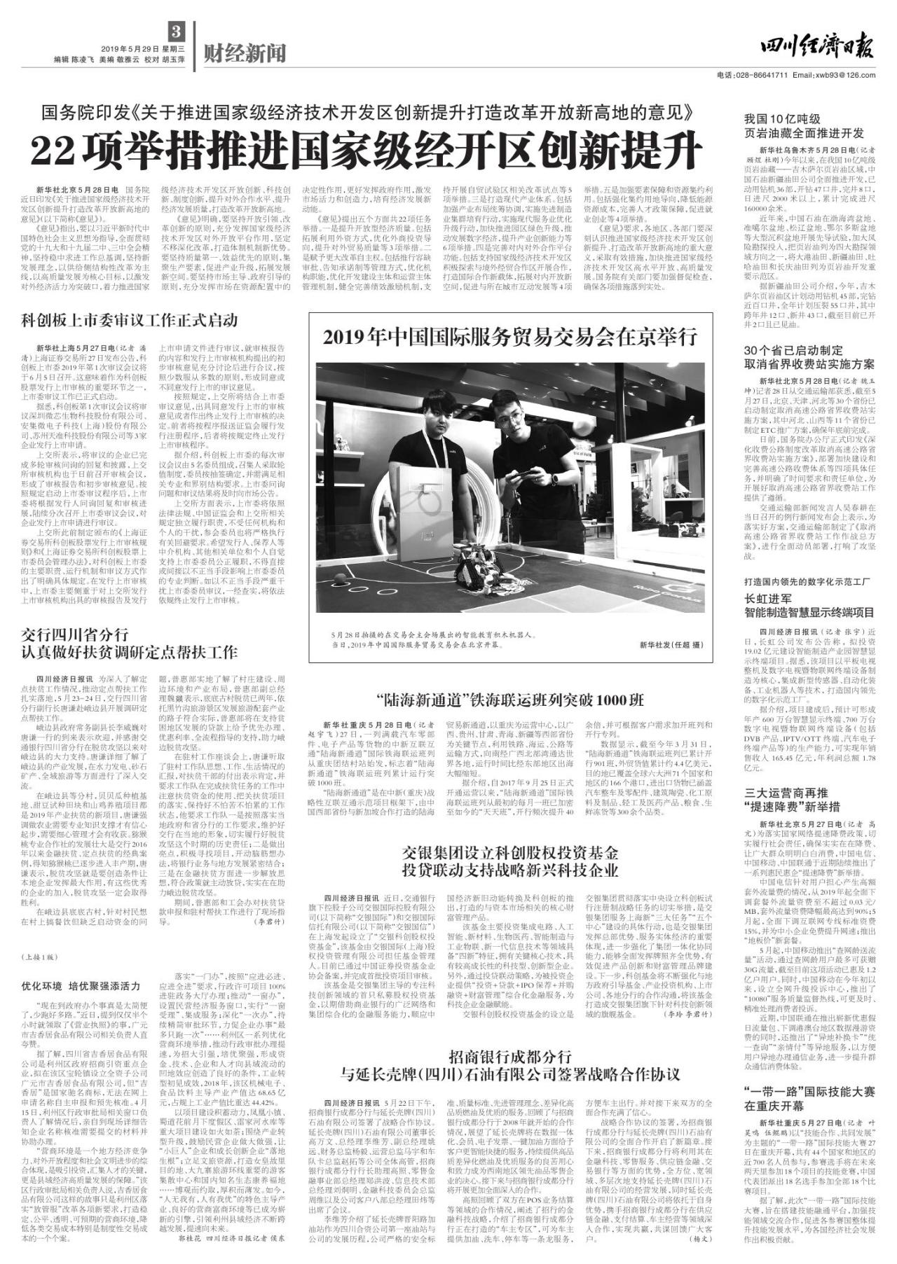 第三版：财经新闻