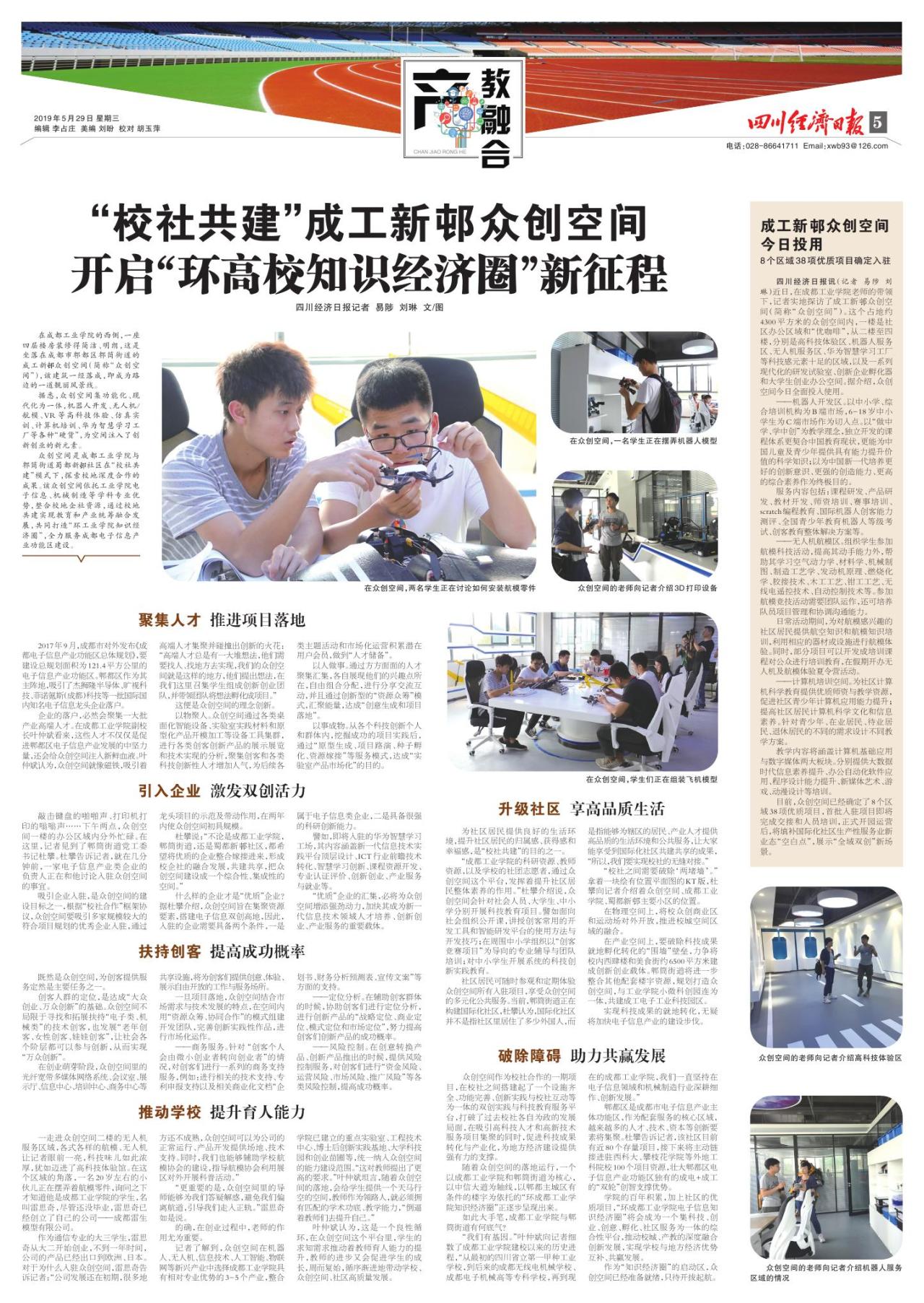 第五版：产教融合
