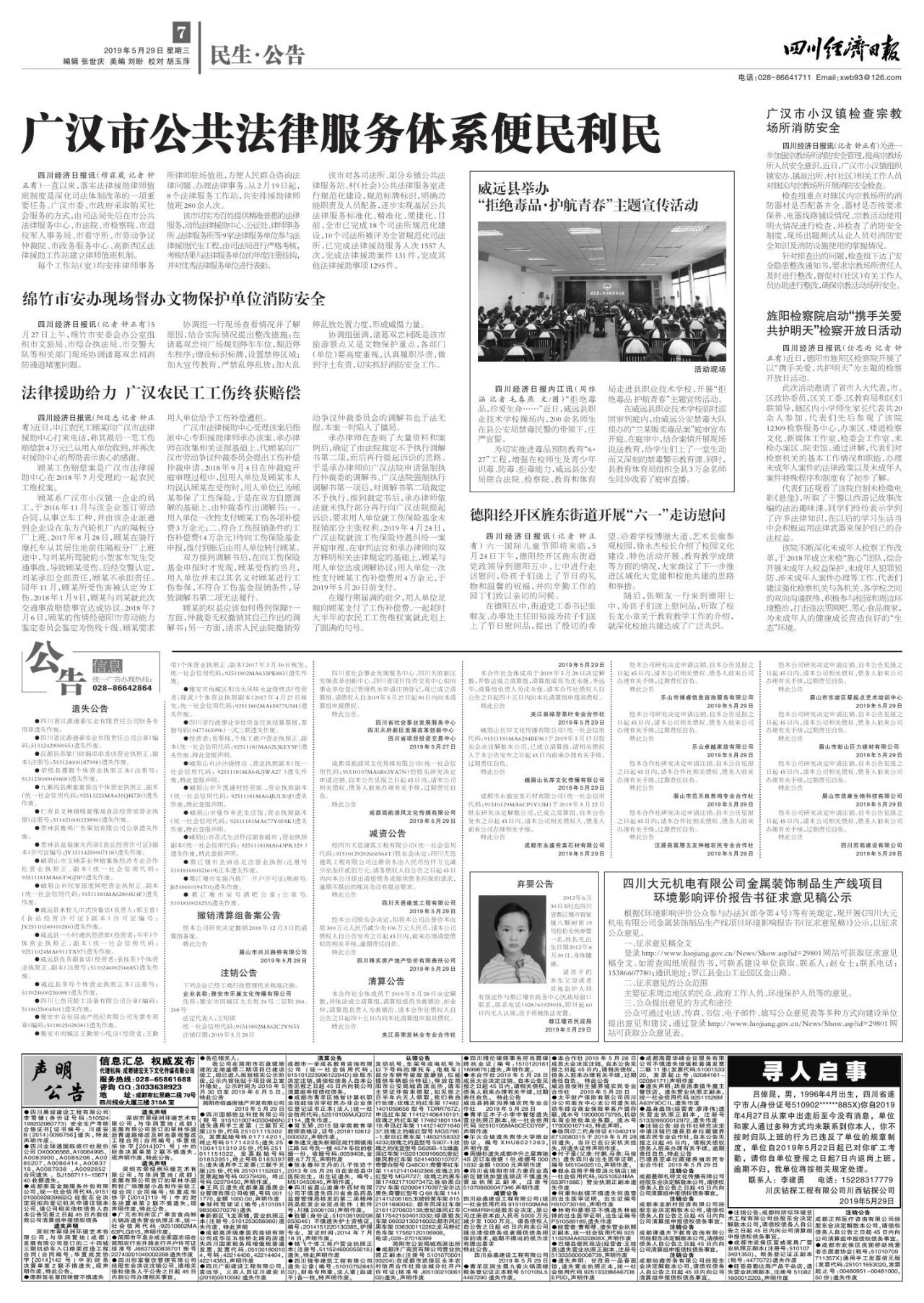 第七版：民生·公告