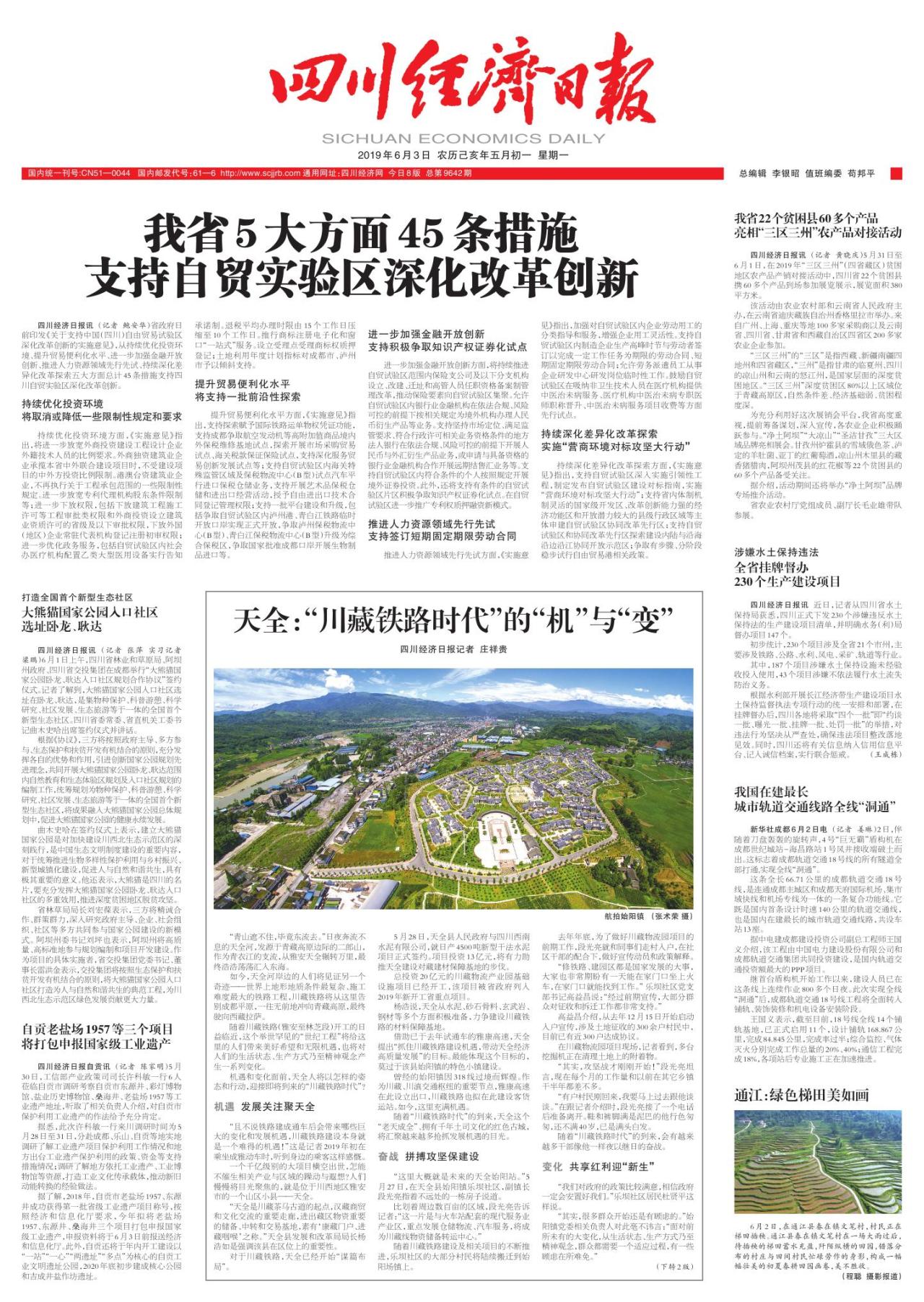 第一版：要闻