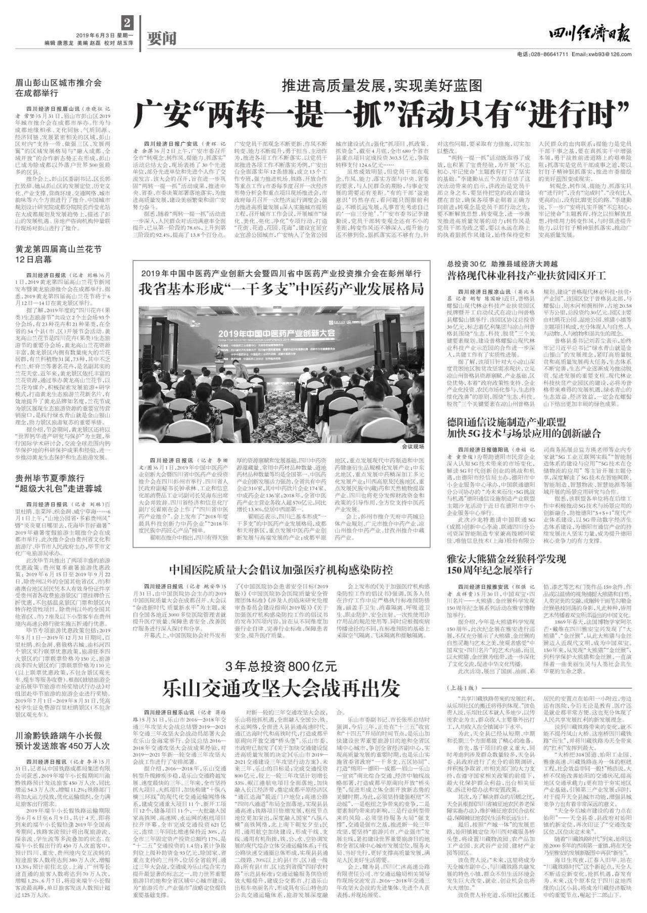 第二版：要闻