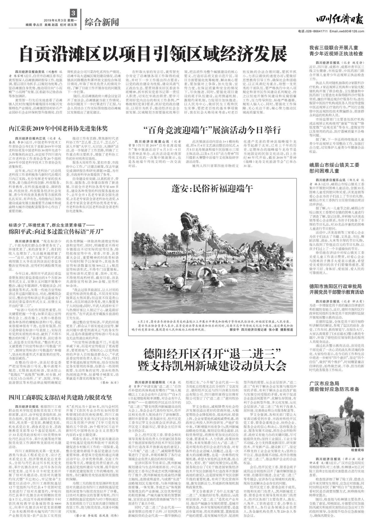 第三版：综合新闻