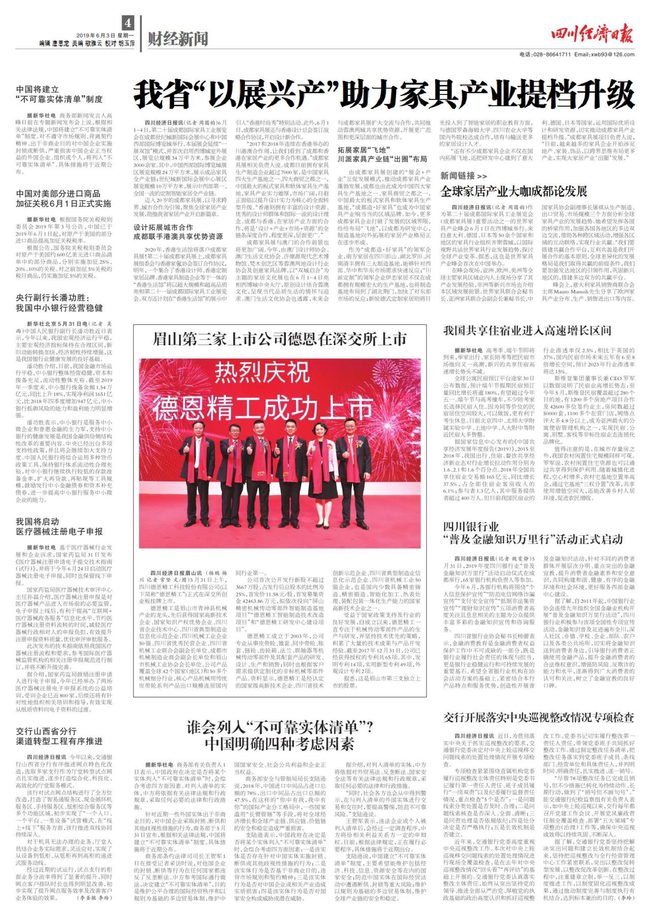 第四版：财经新闻