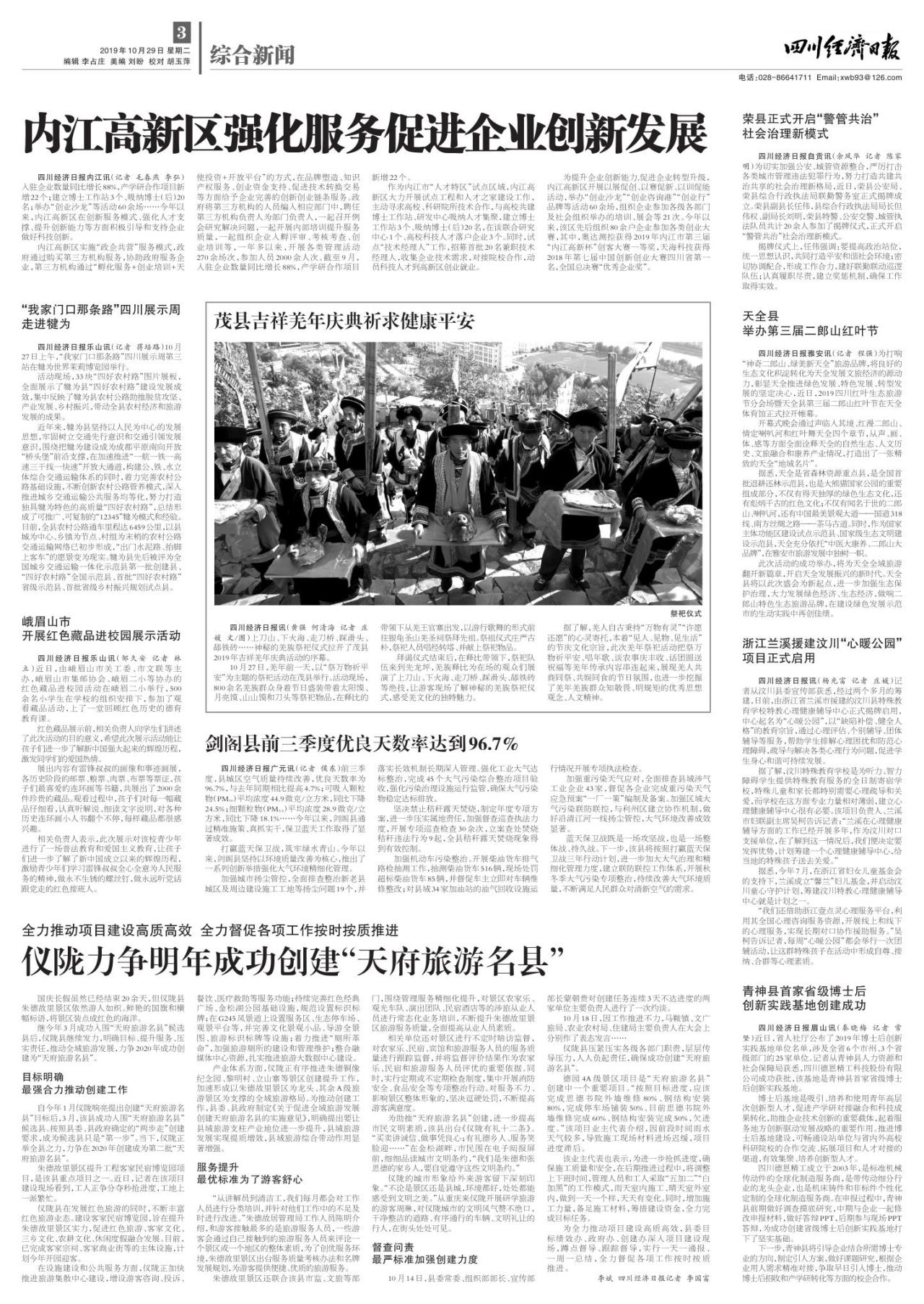 第三版：综合新闻