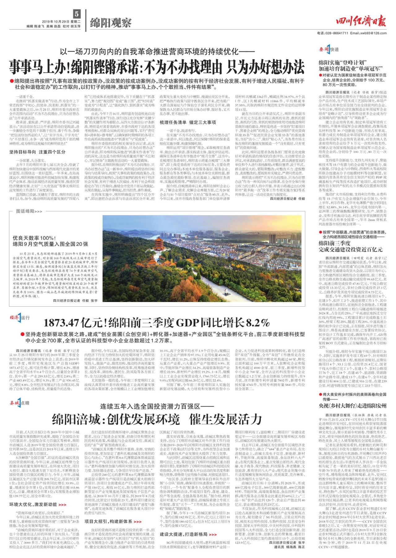 第五版：绵阳观察