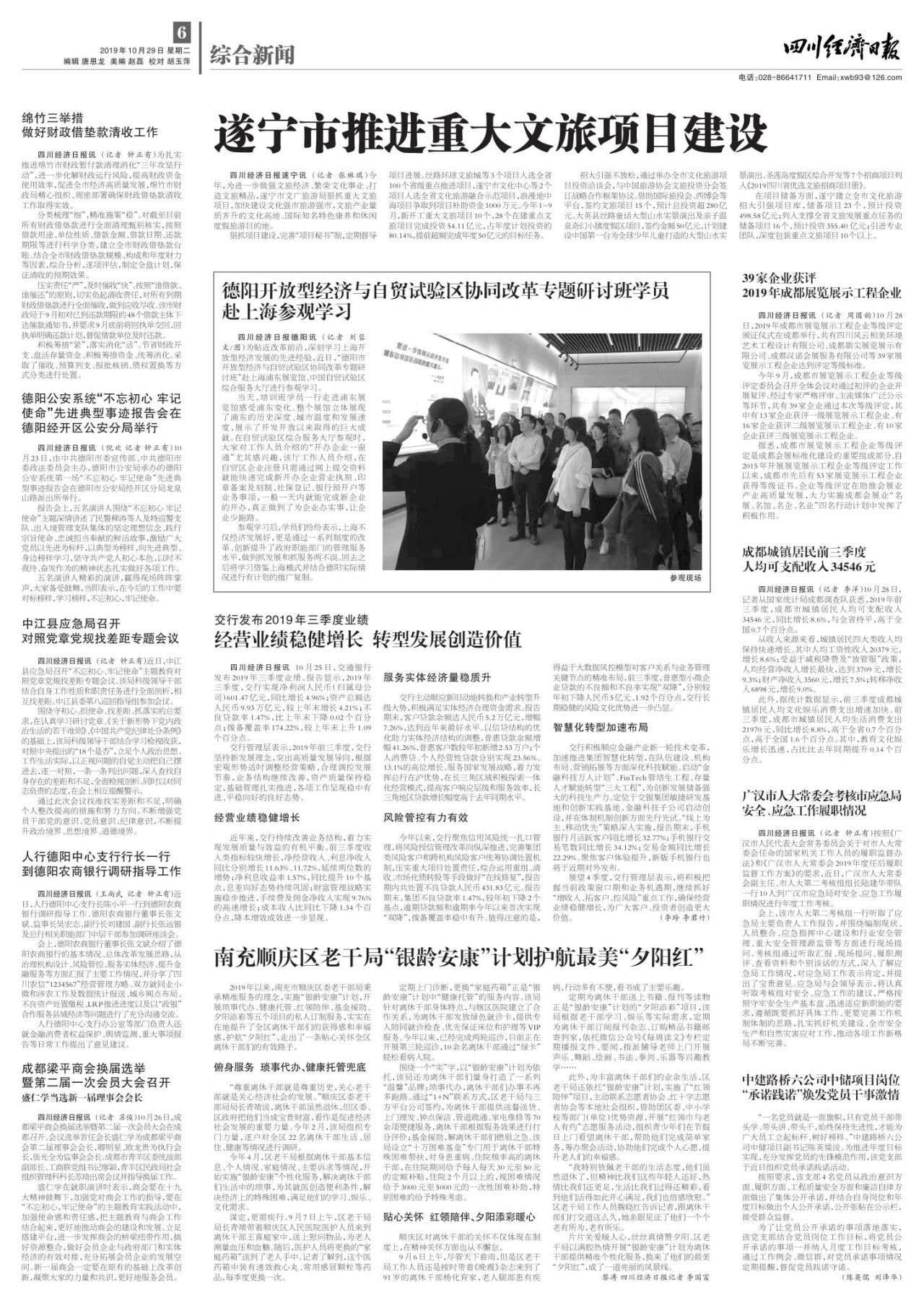 第六版：综合新闻