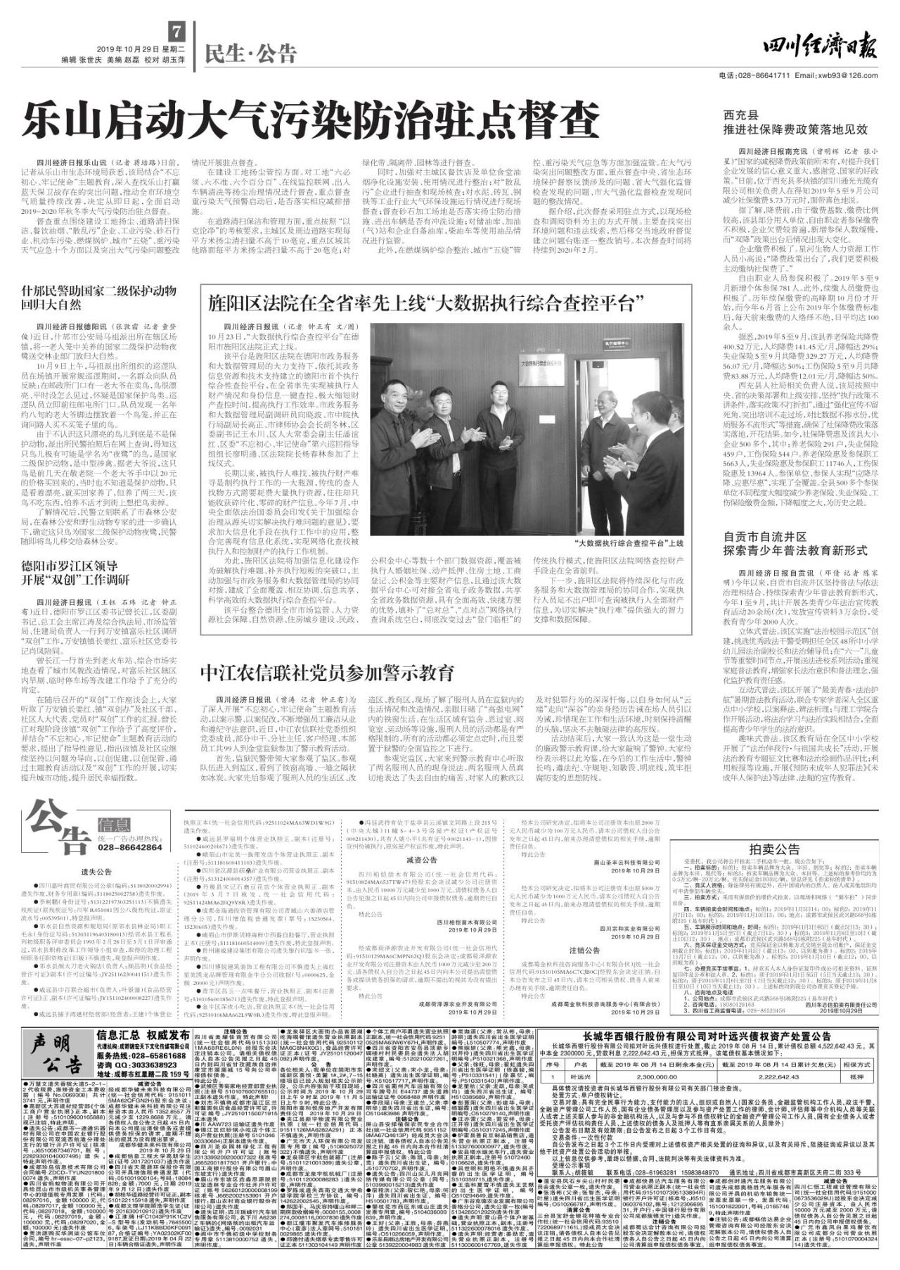 第七版：民生·公告