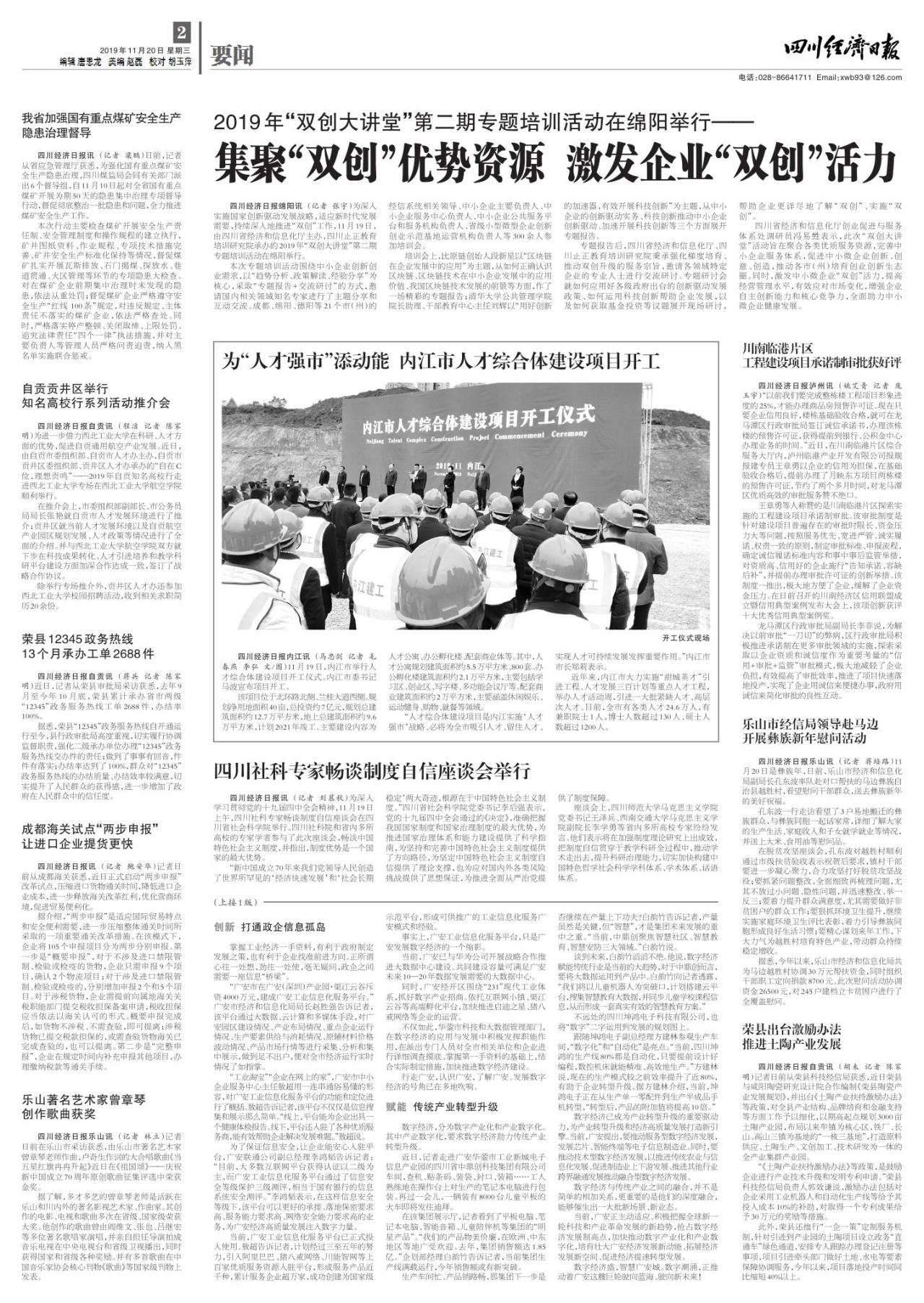 第二版：要闻