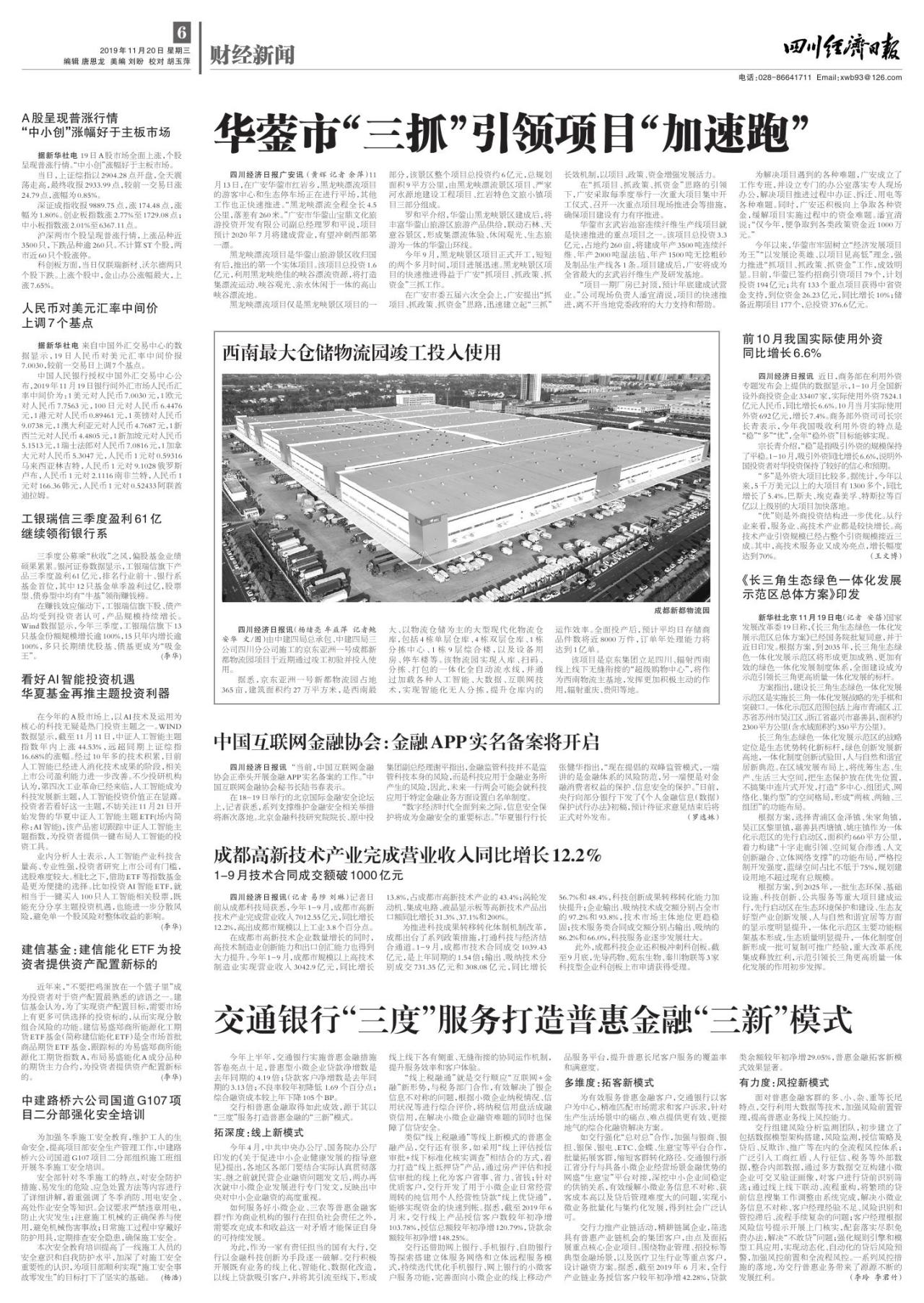 第六版：财经新闻