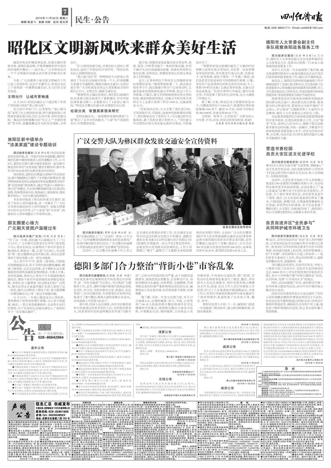 第七版：民生▪新闻
