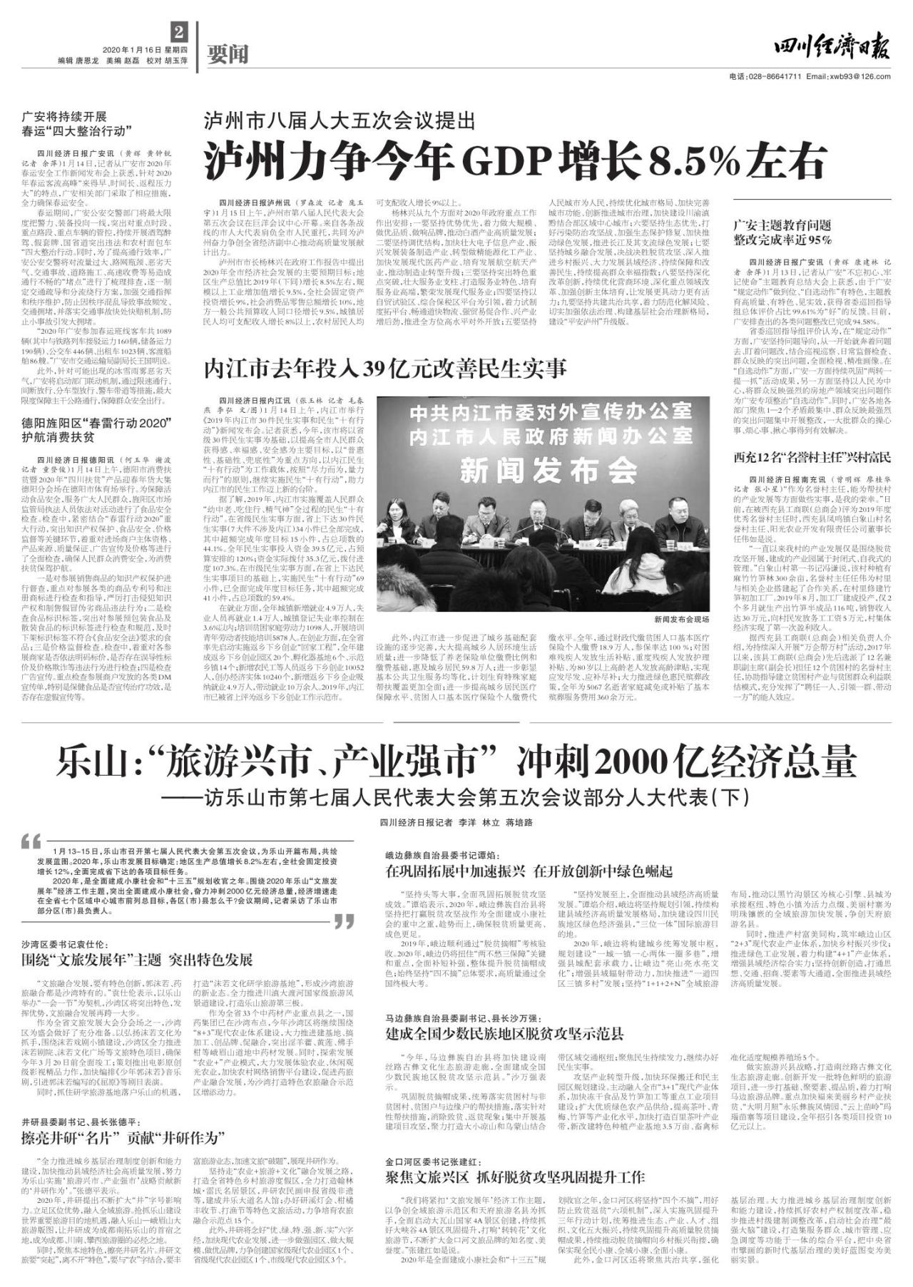 第二版：要闻