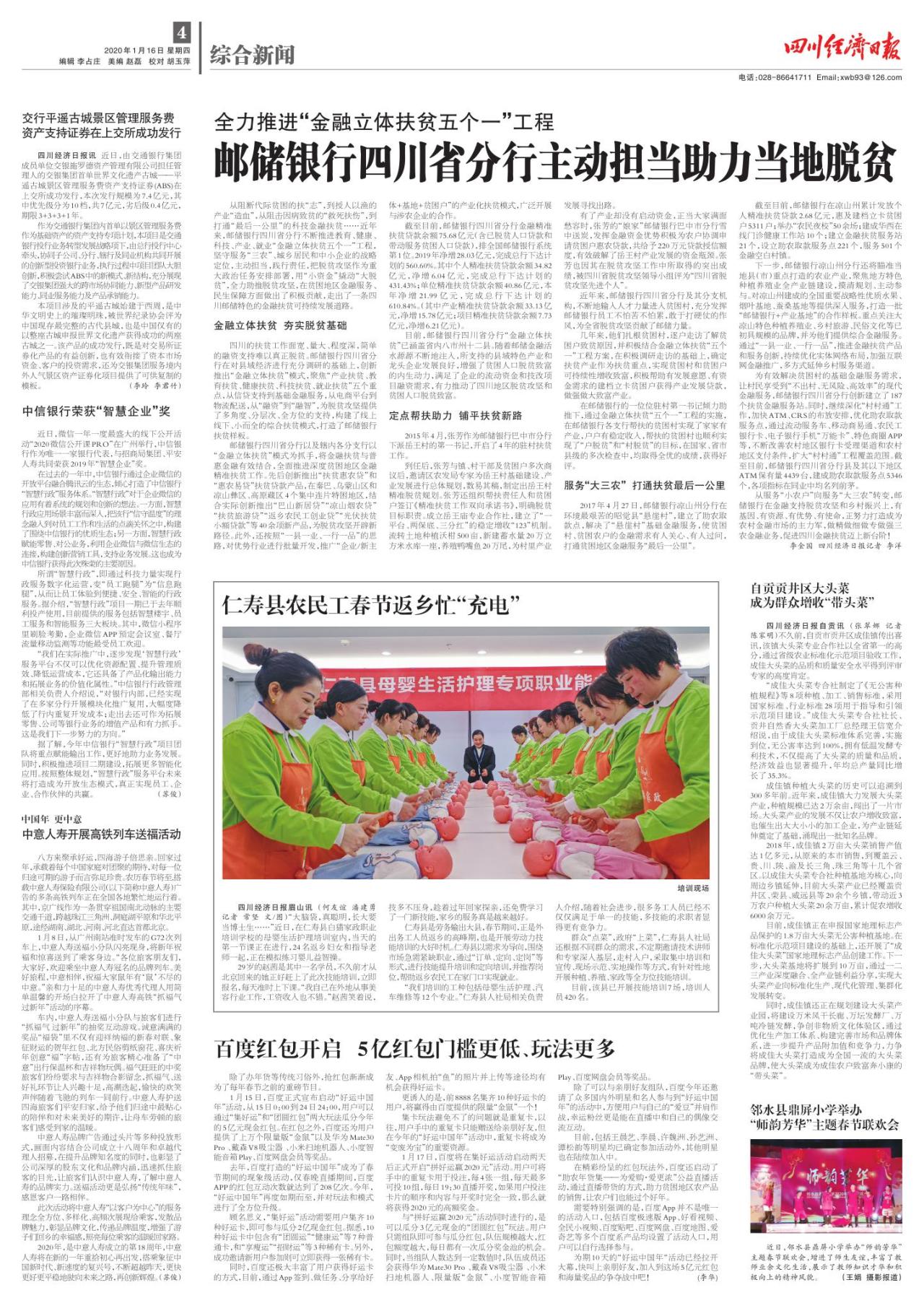 第四版：综合新闻
