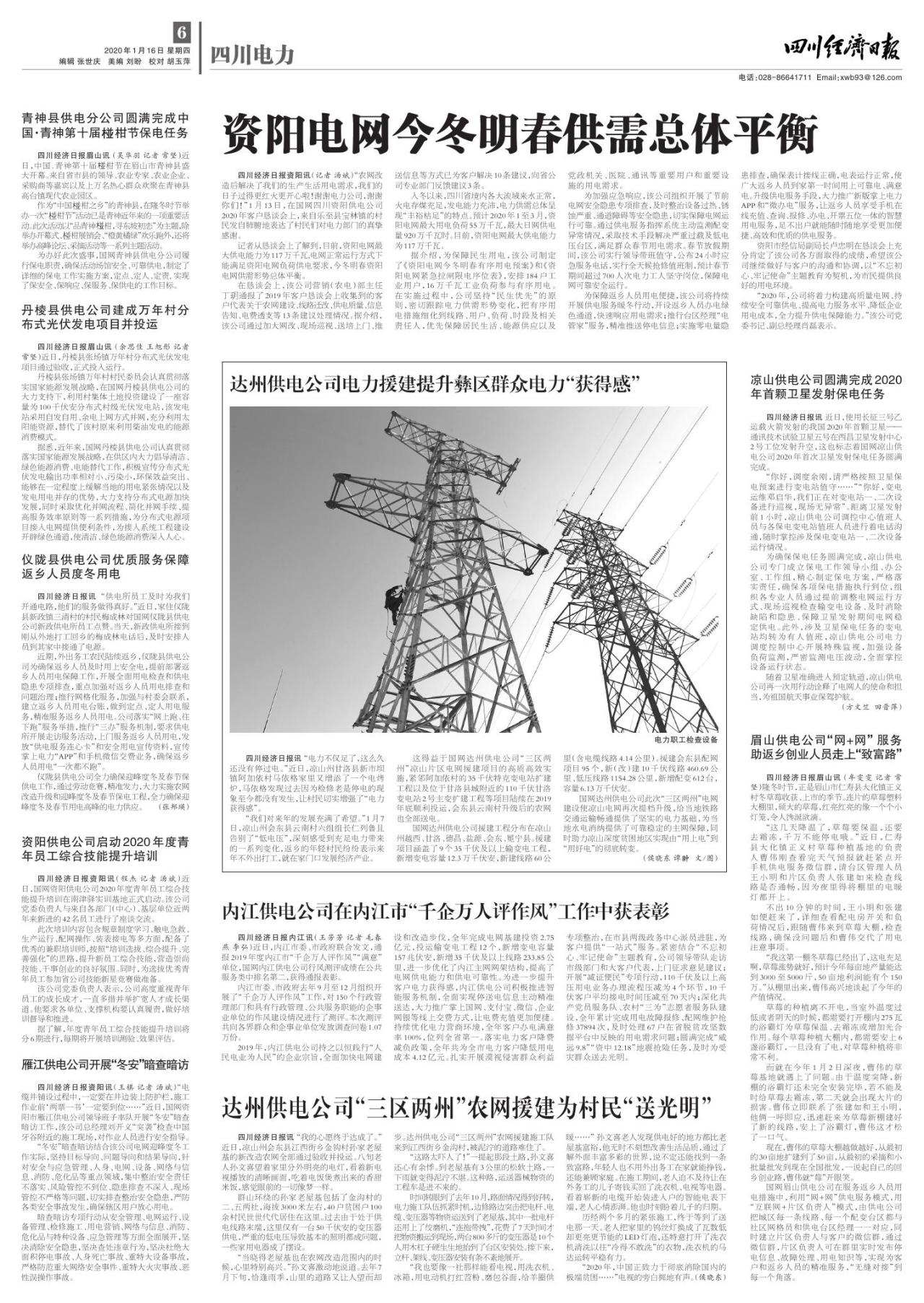 第六版：四川电力