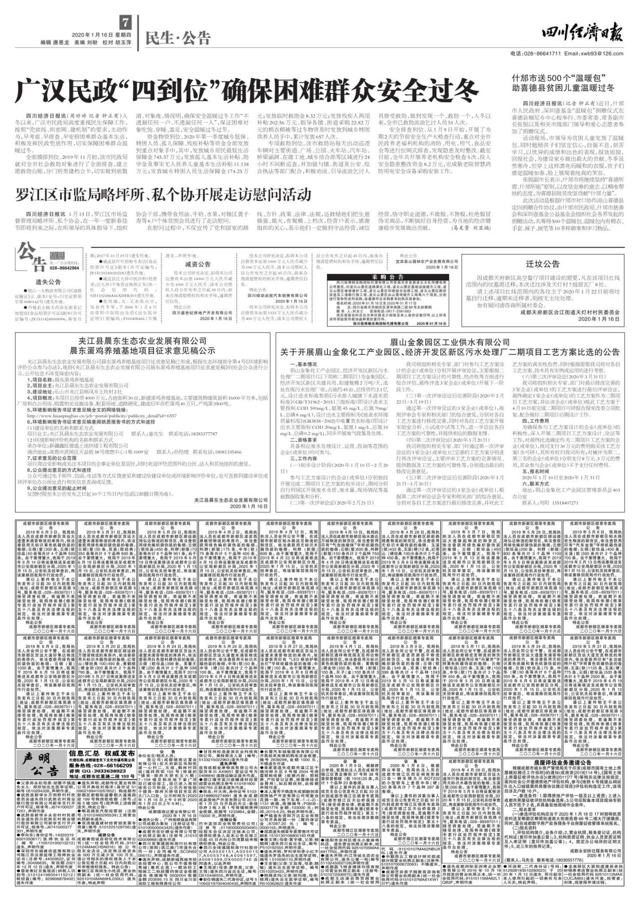 第七版：民生▪公告