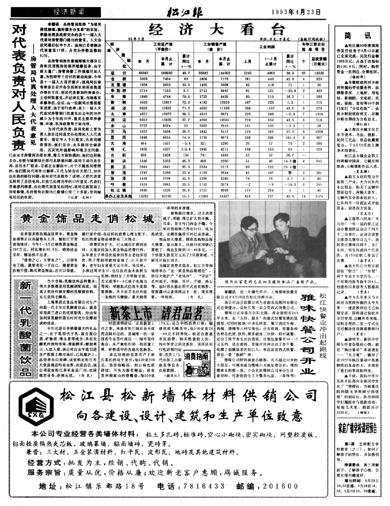 第二版：经济新闻