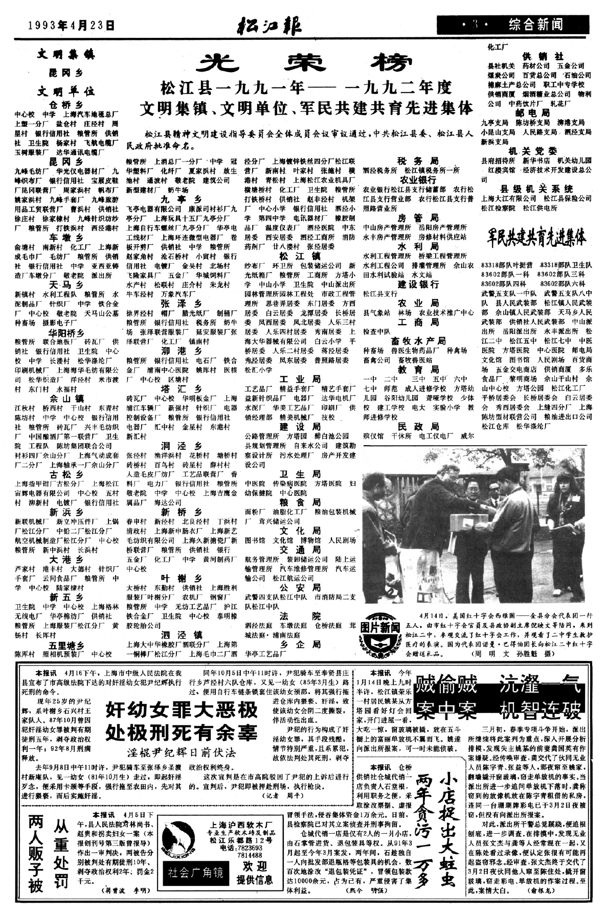 第三版：综合新闻