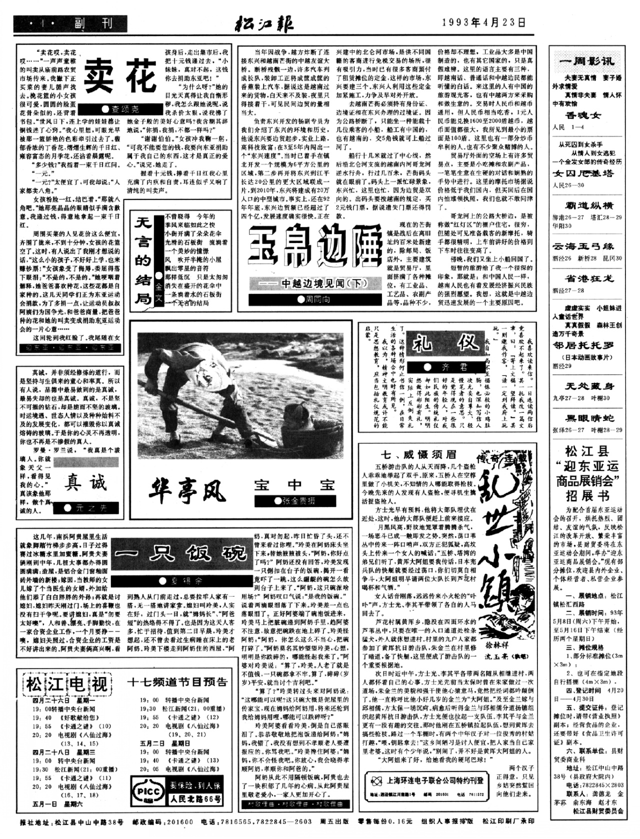 第四版：副刊