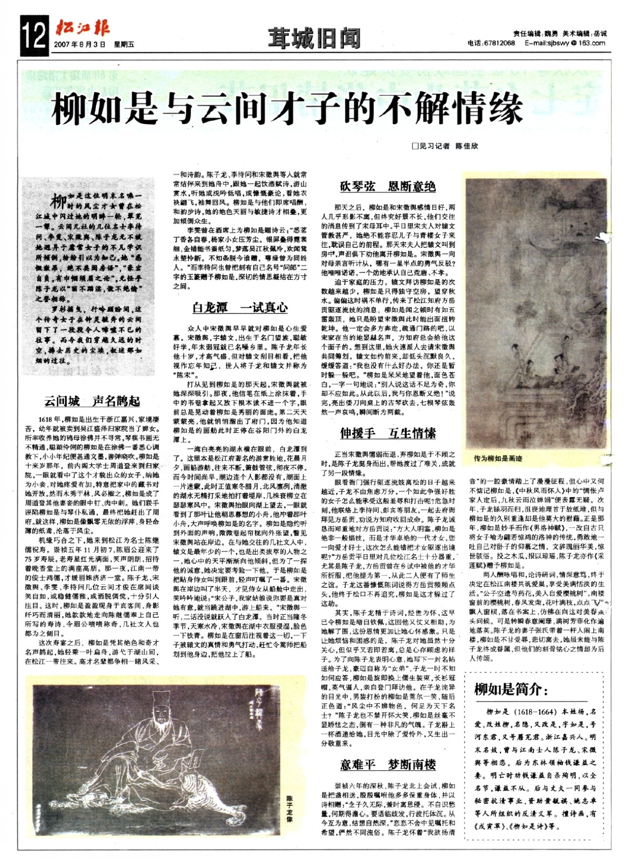 第十二版：茸城旧闻